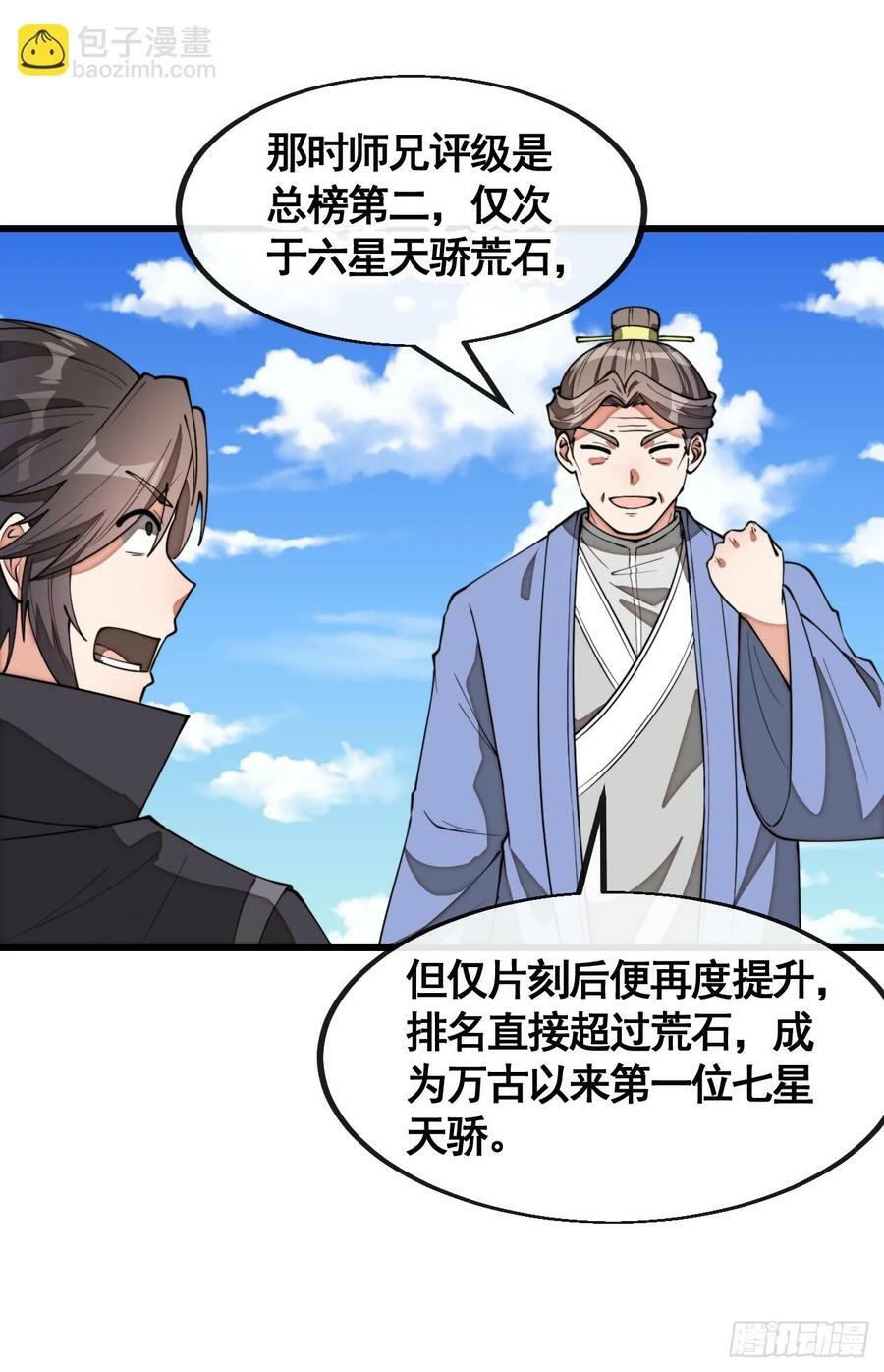 第二百一十二话：宋师兄的猜测29