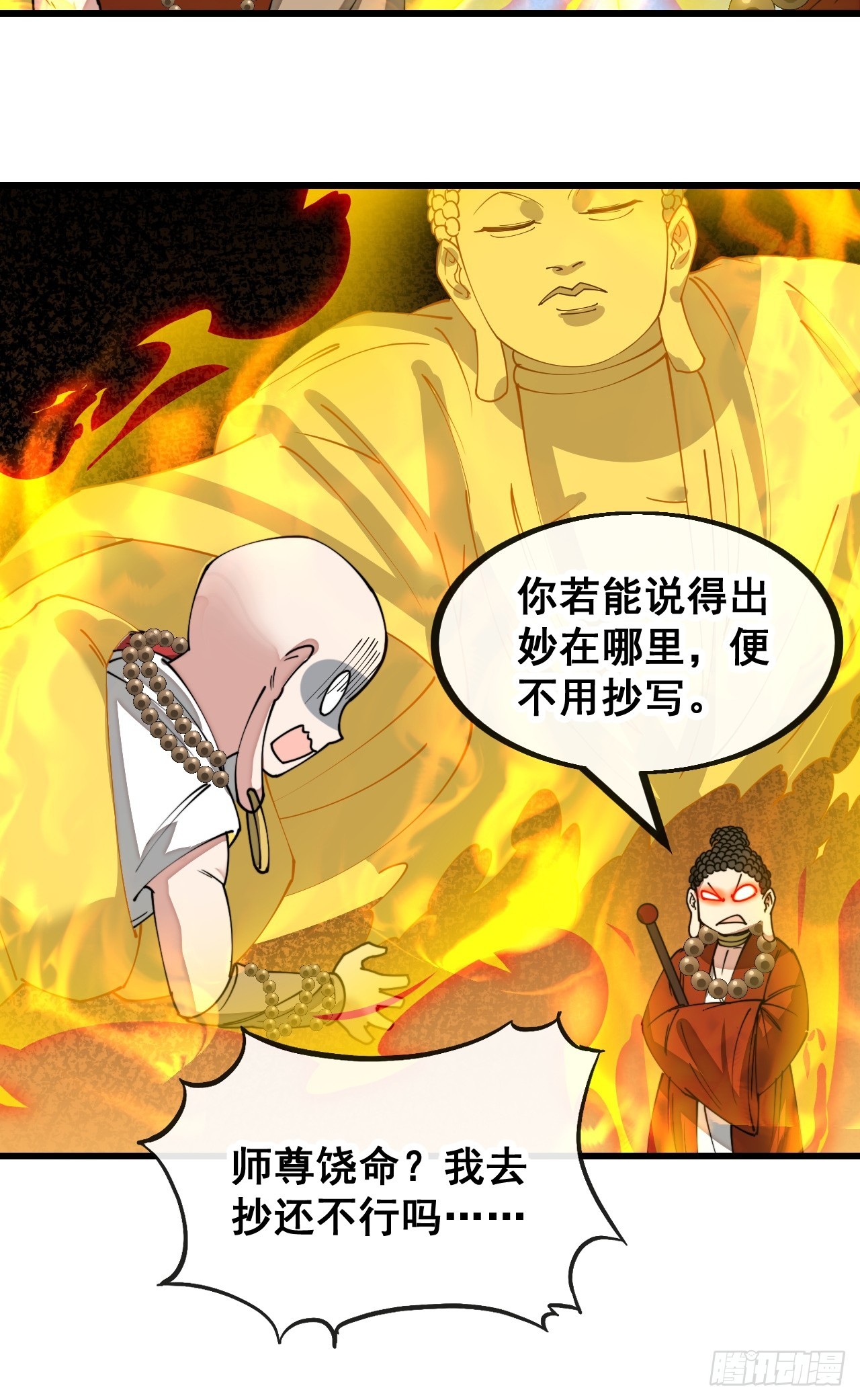 第一百二十八话：罚抄佛经一万遍37