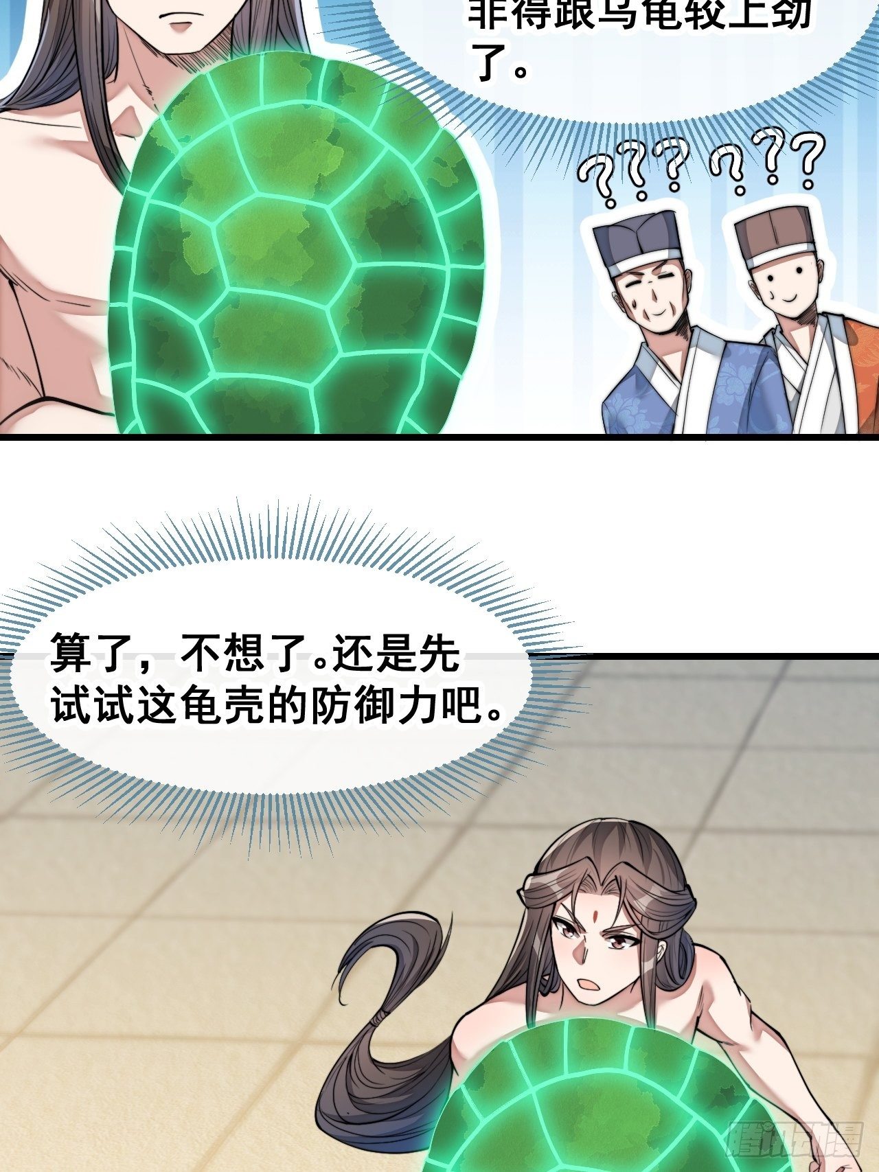 第四十二话：玄武甲14