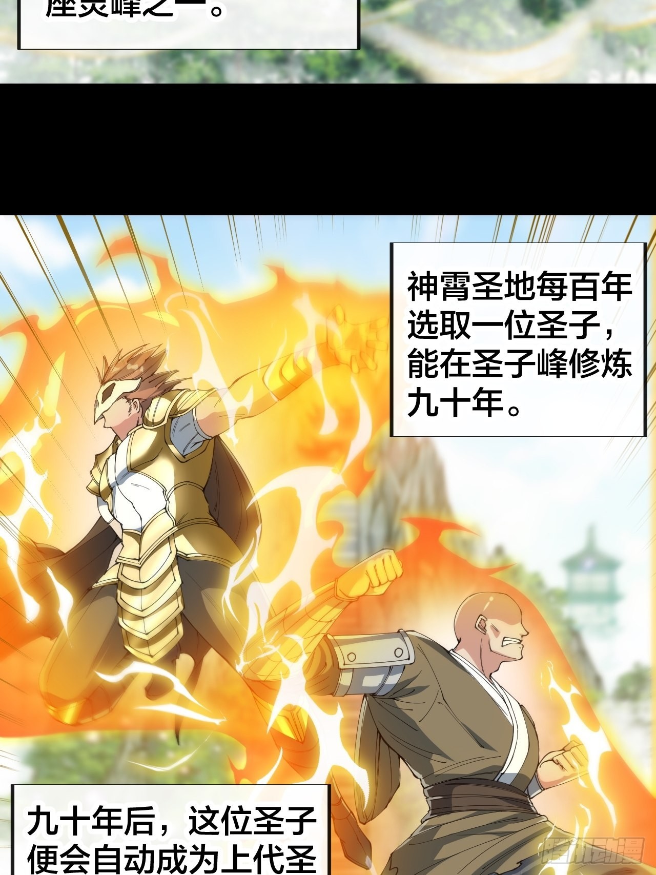 第七十话： 改良法器，莲射神枪3