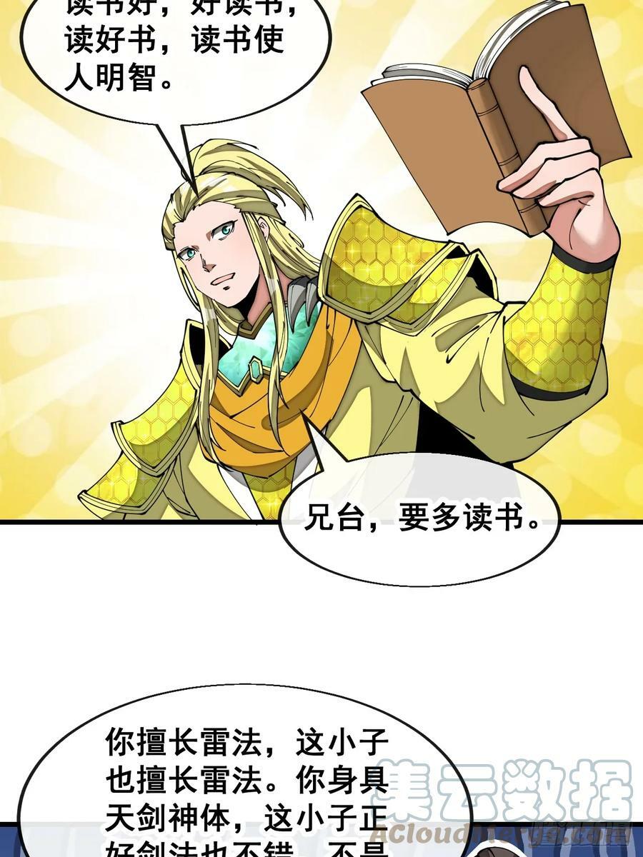 第一百八十五话：五星天骄20