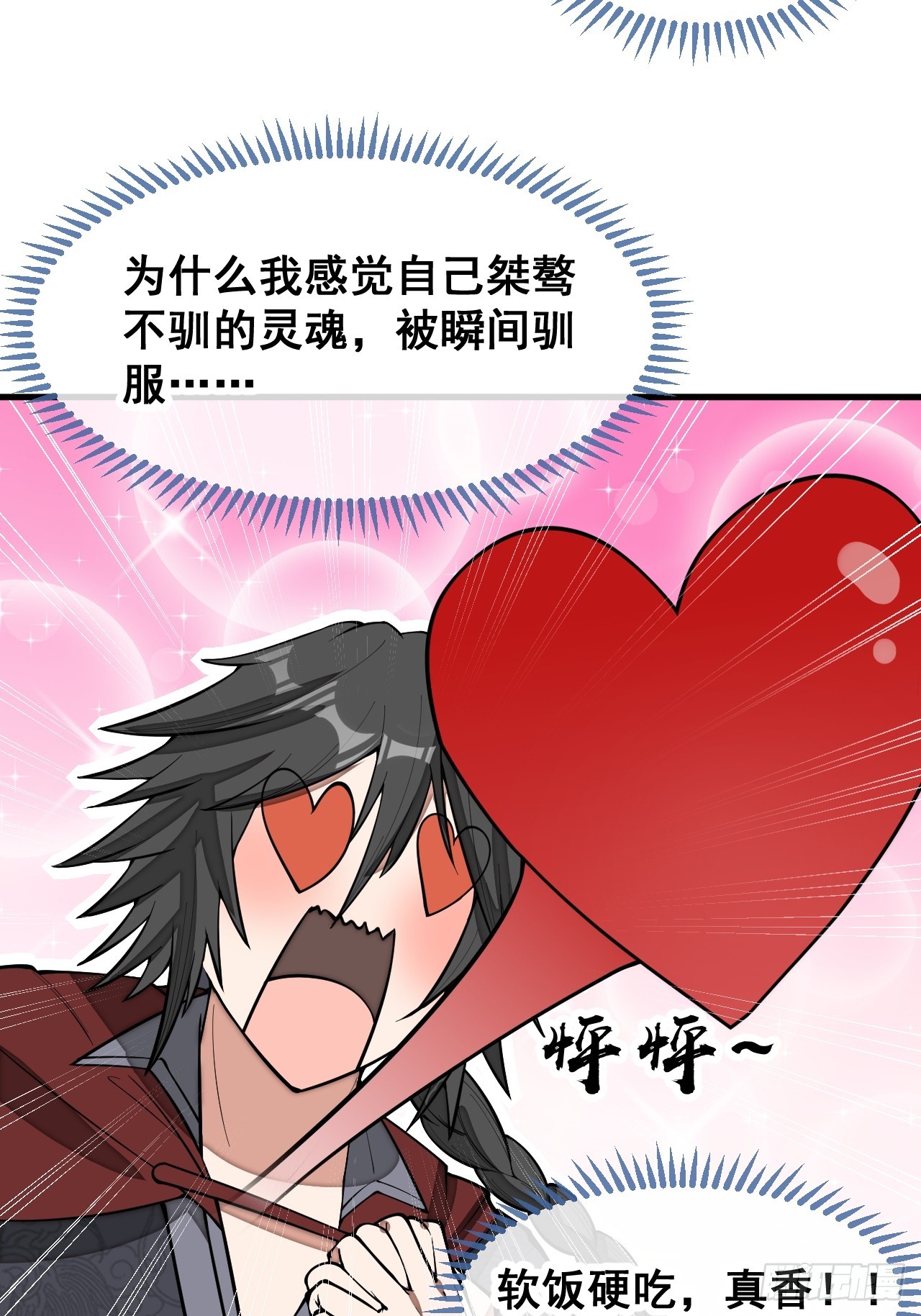 第一百四十五话：舔！给为师舔！38