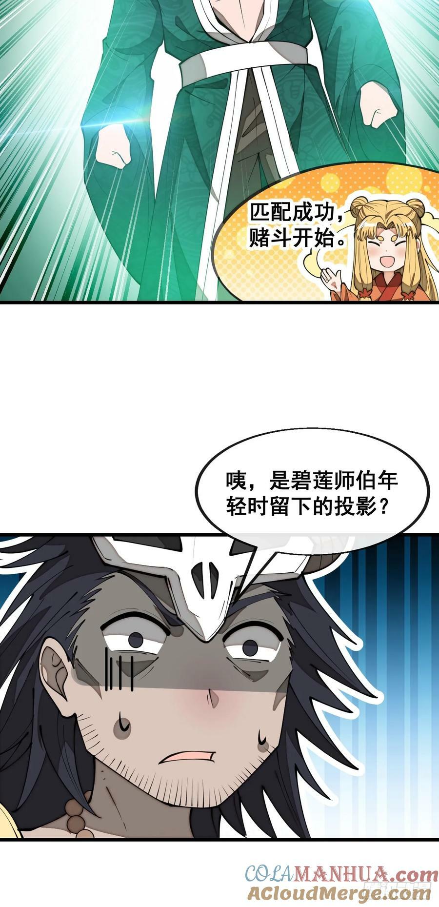 第二百零八话：和师伯对战14