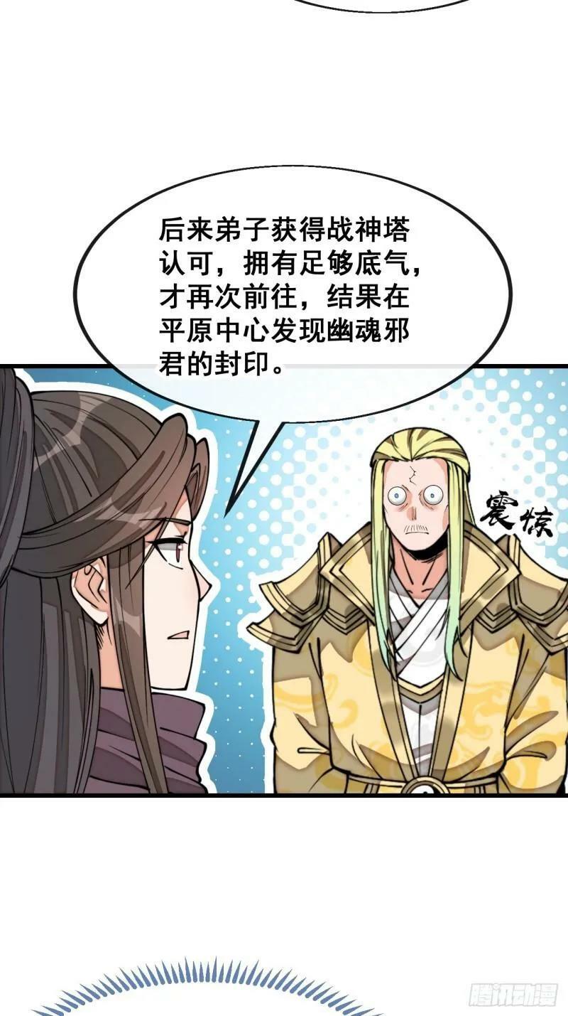 第二百零九话：坦白29