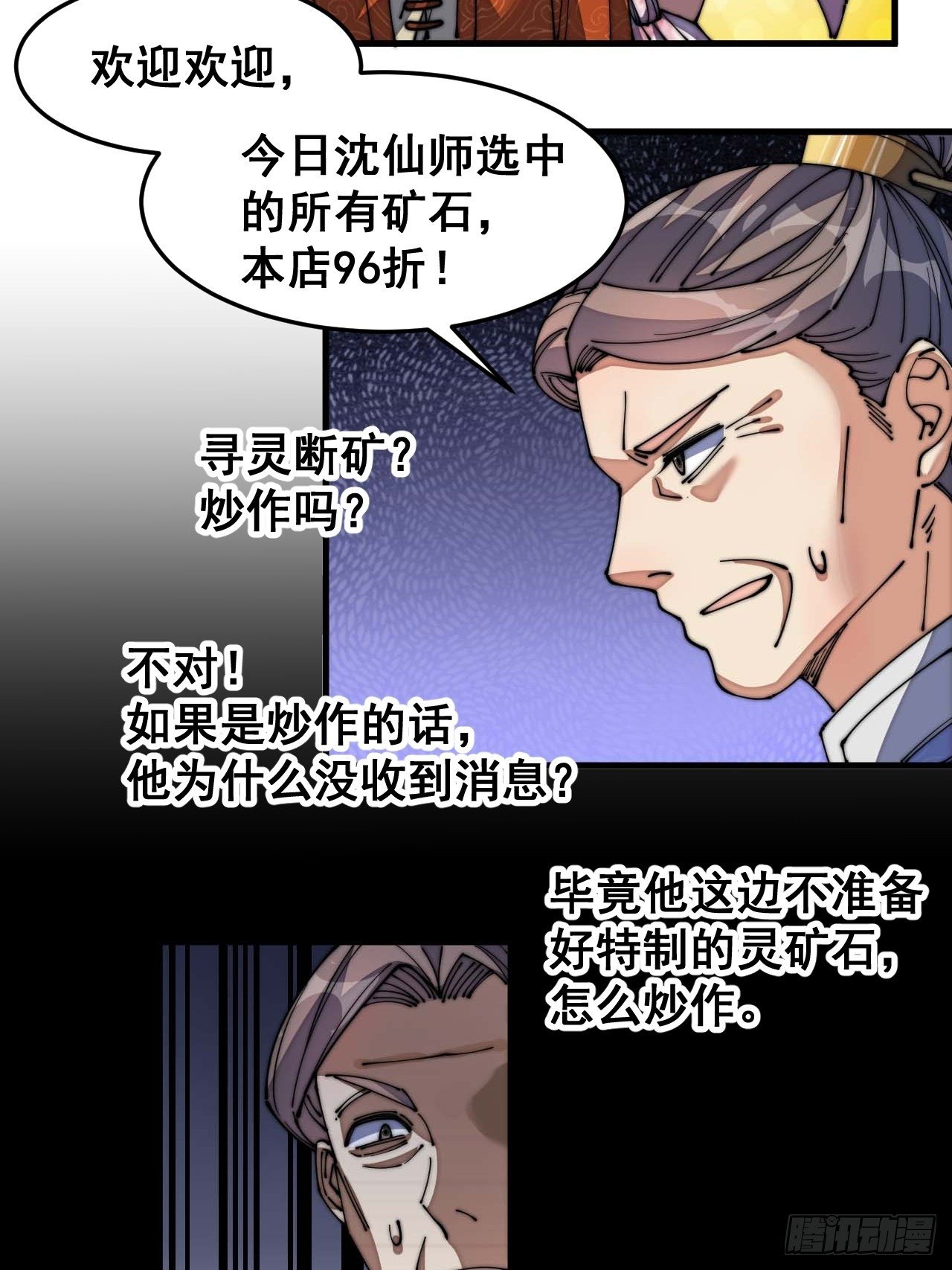 第十三话：积德行善，谢绝道侣72