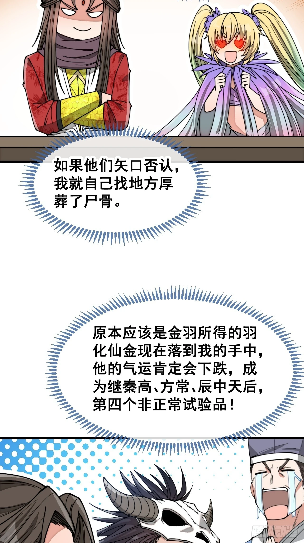 第一百七十话：血魔来袭10