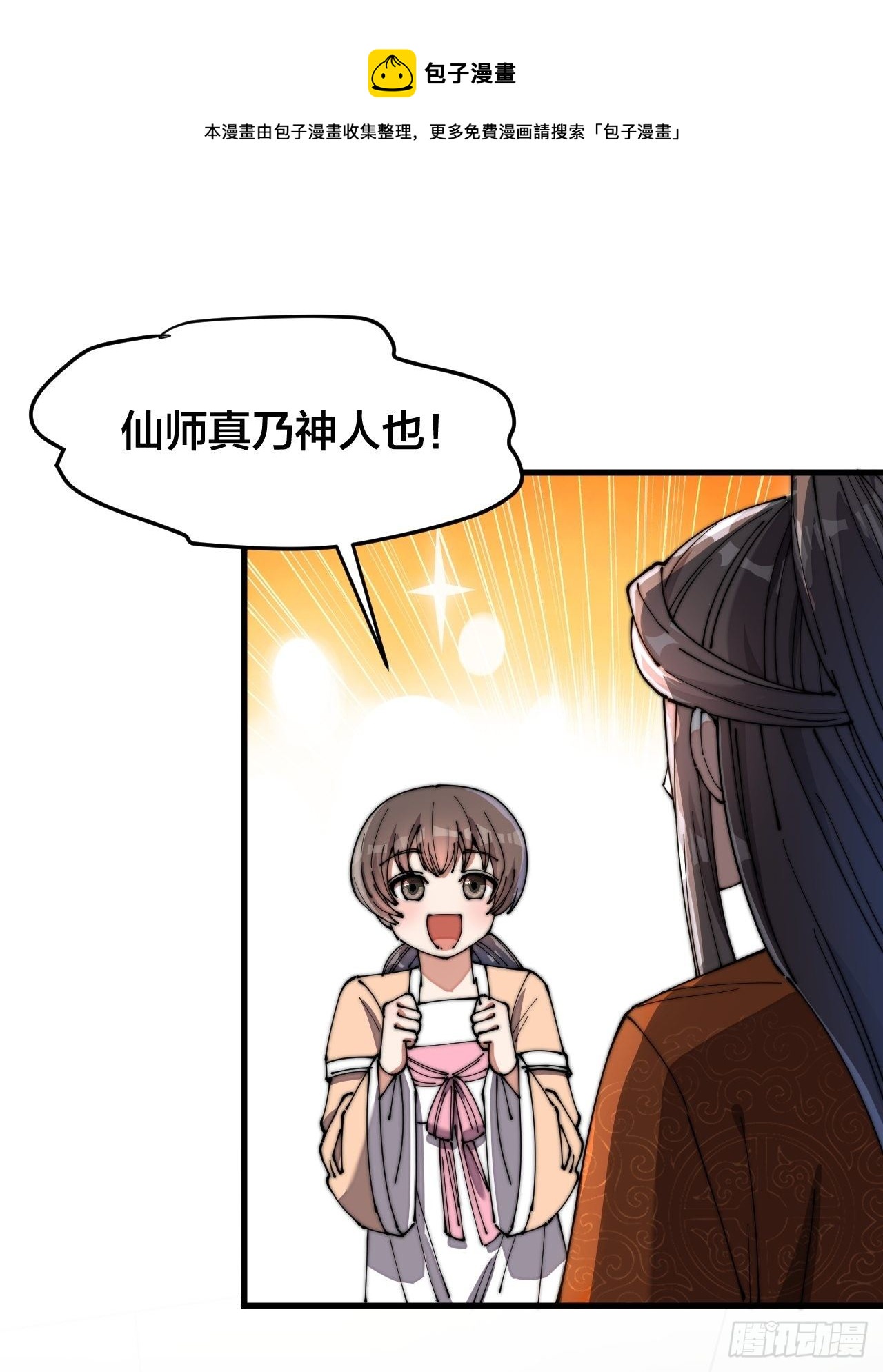 第十四话：宋掌柜的求生欲77