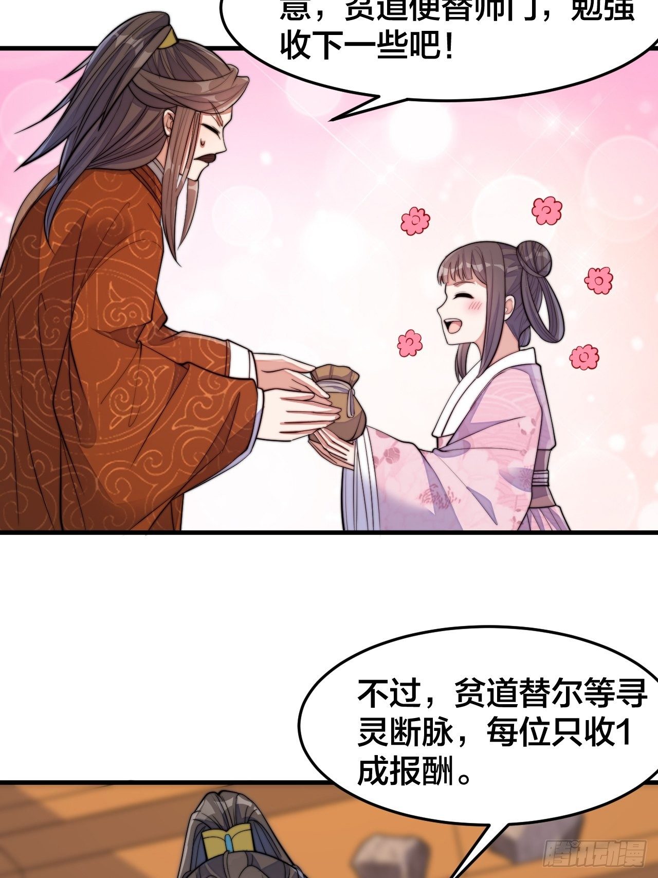 第十四话：宋掌柜的求生欲23