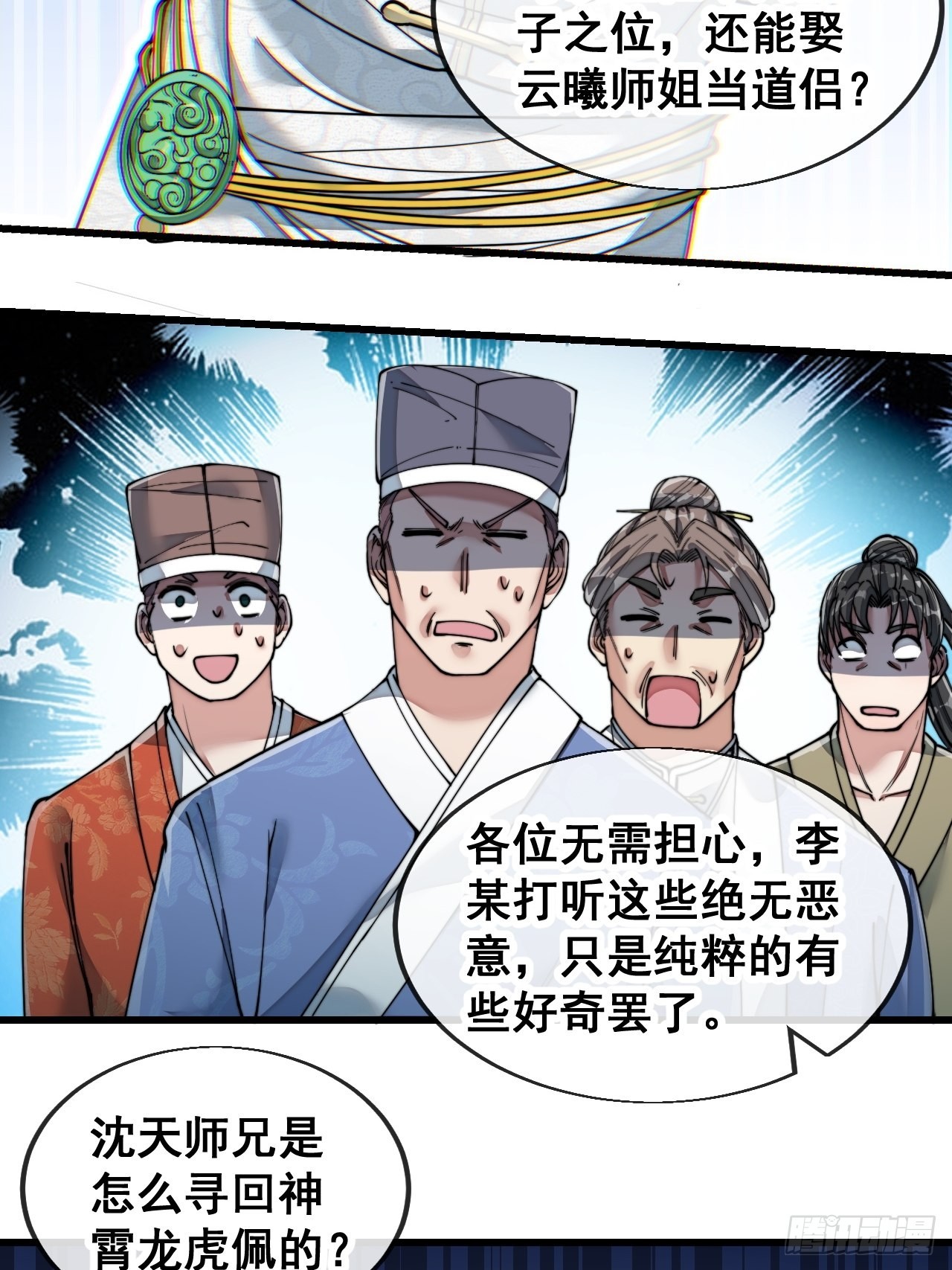 第五十八话：在下守口如瓶53