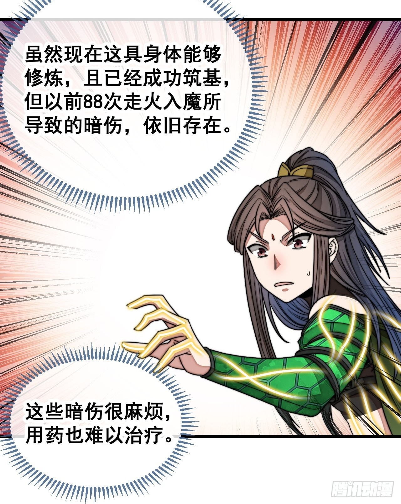 第一百一十话：藤曼的力量29