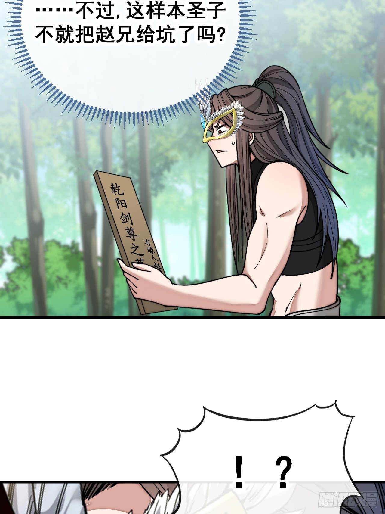 第一百一十三话：把我师弟交出来35
