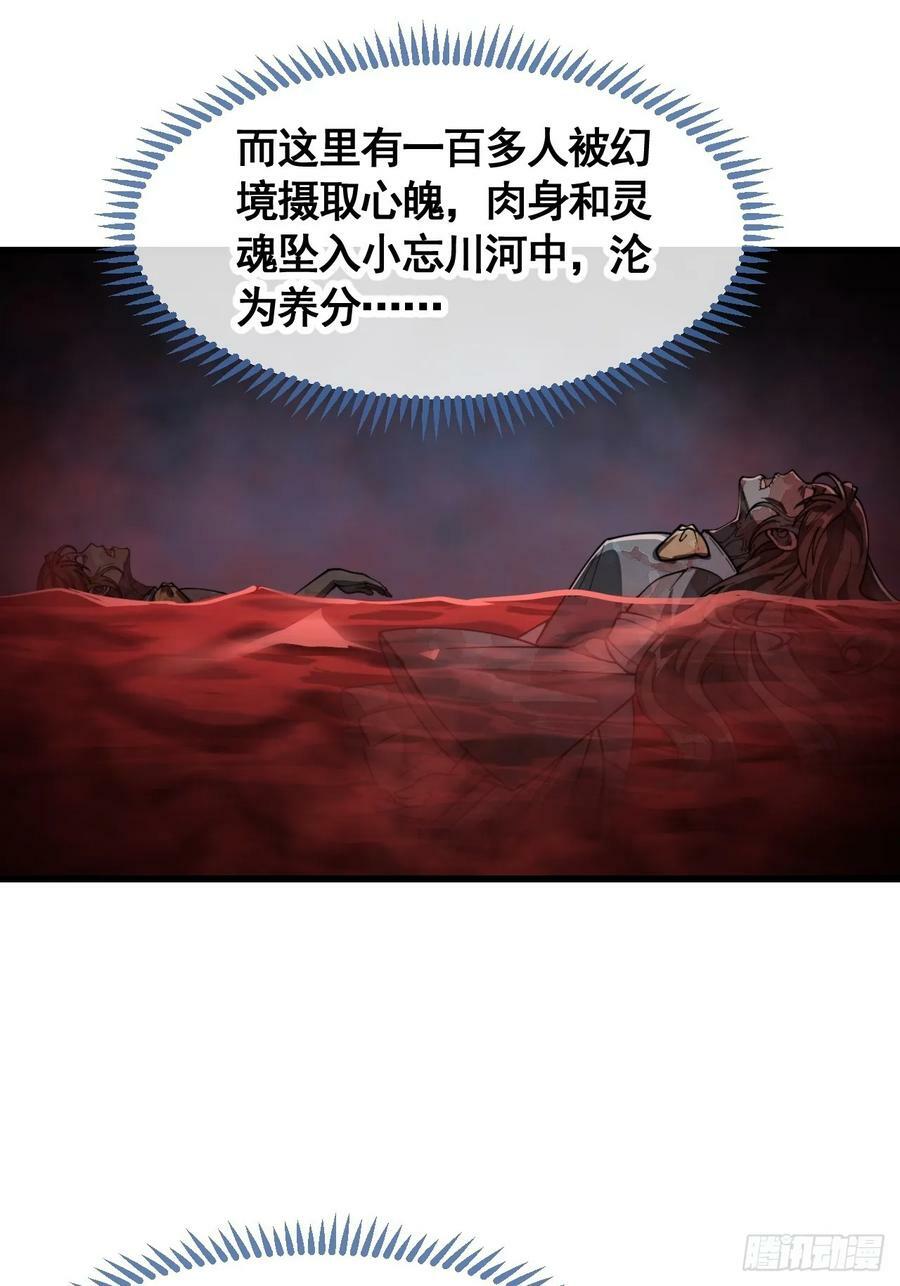 第二百一十九话：黄泉幻境31