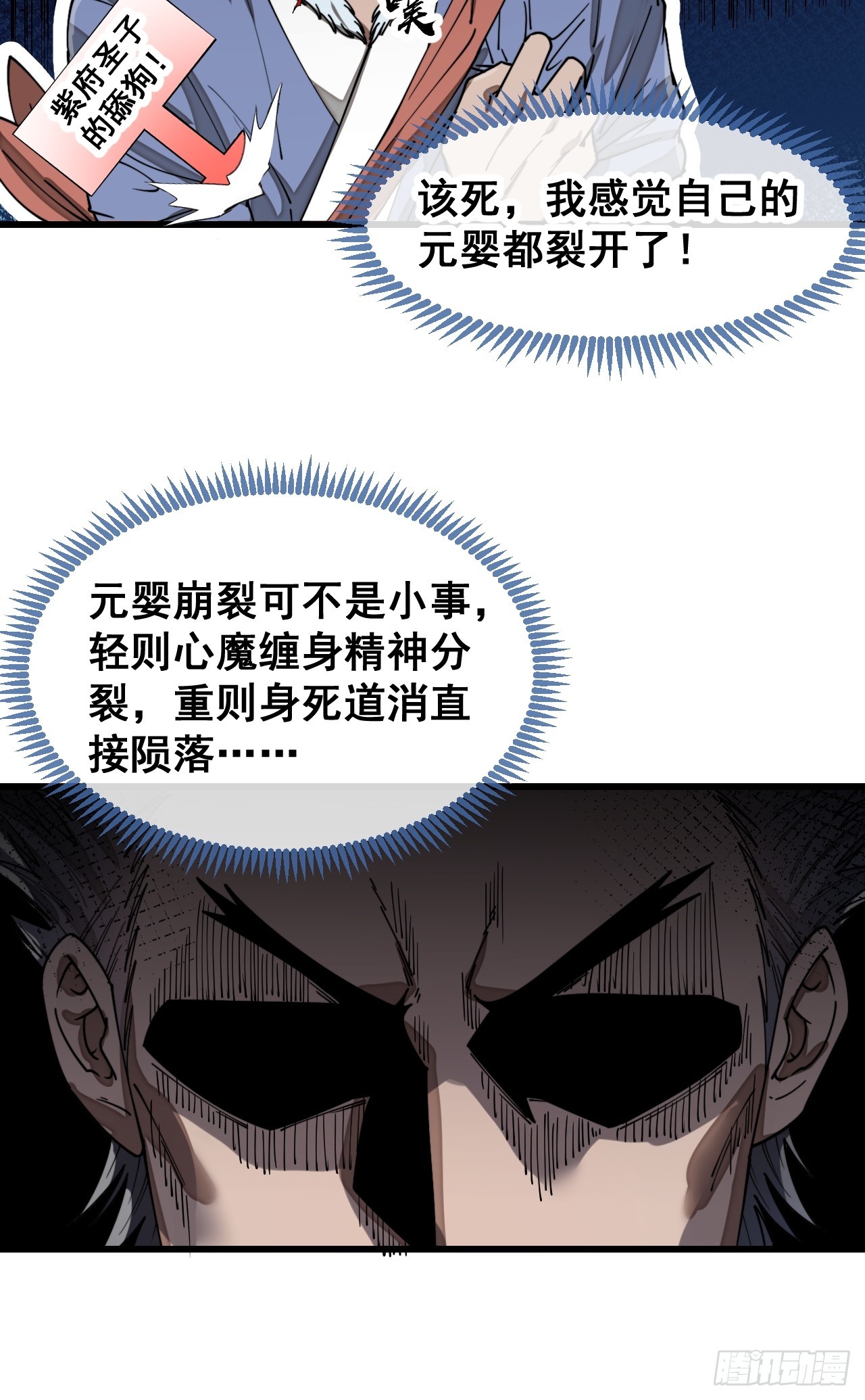 第一百三十九话：被人嫌弃的圣子22