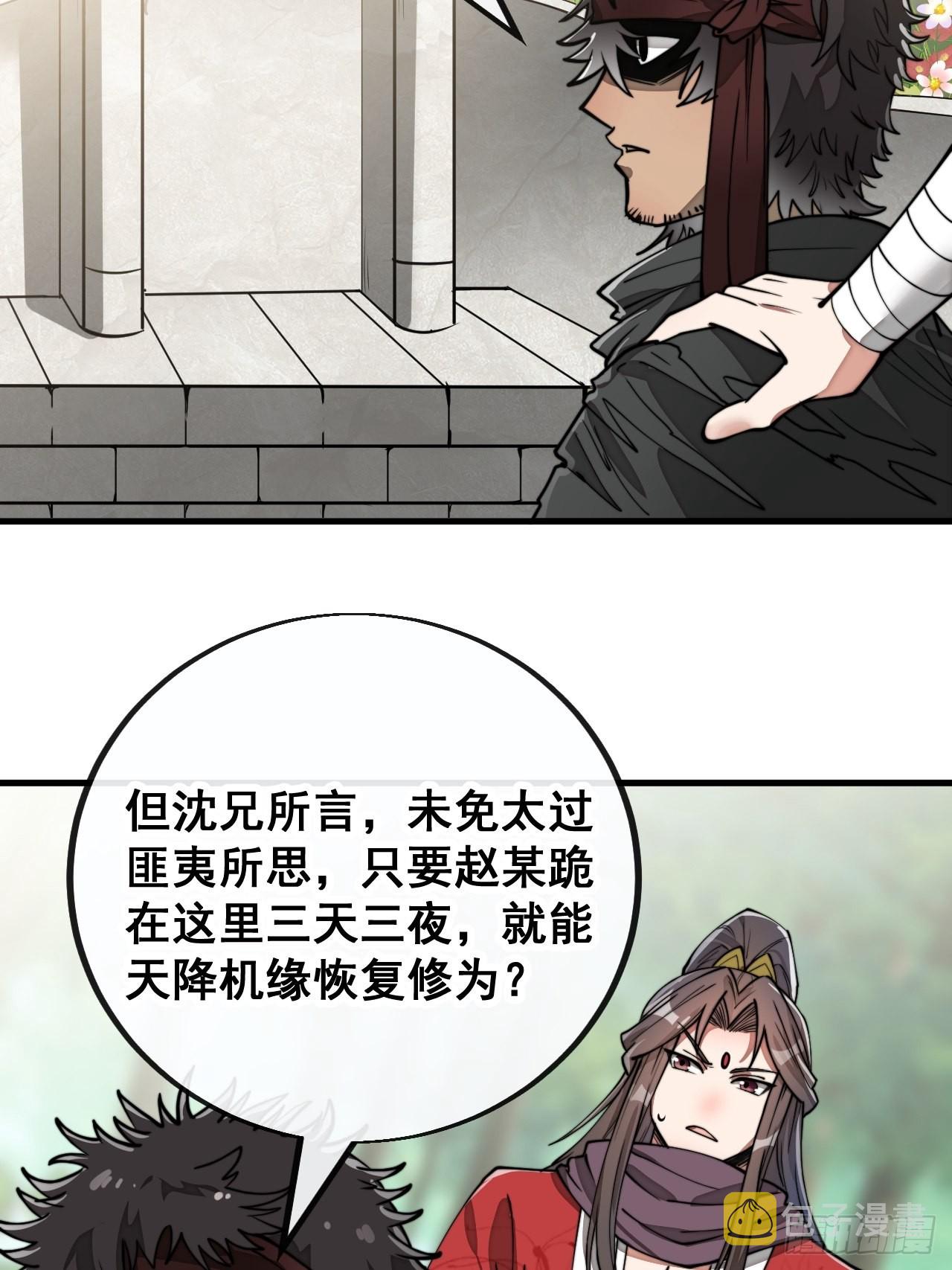 第八十六话：你跪在这里不要动3
