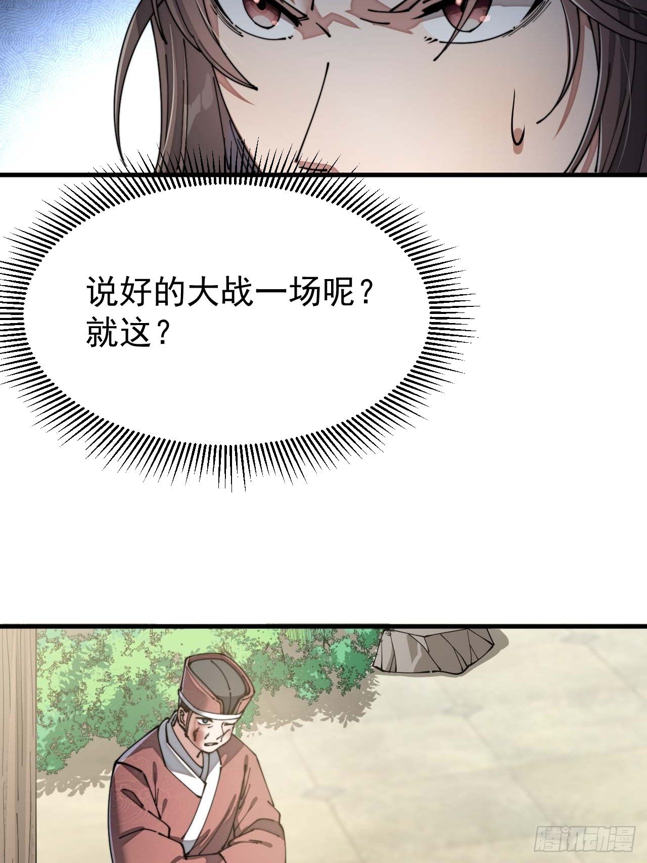 第三话：奴才真的做不到啊！6