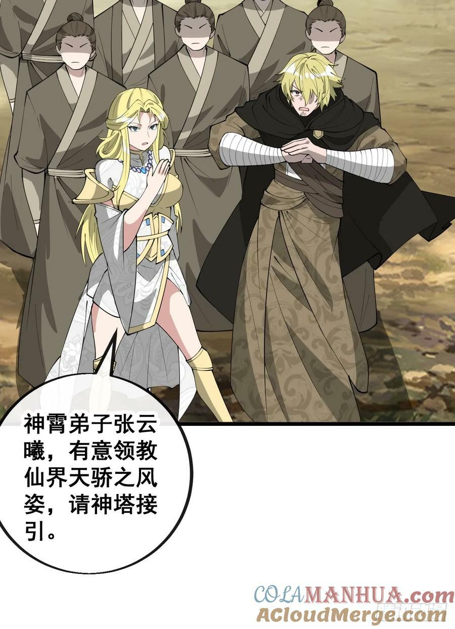 第二百零五话：战神塔开启39