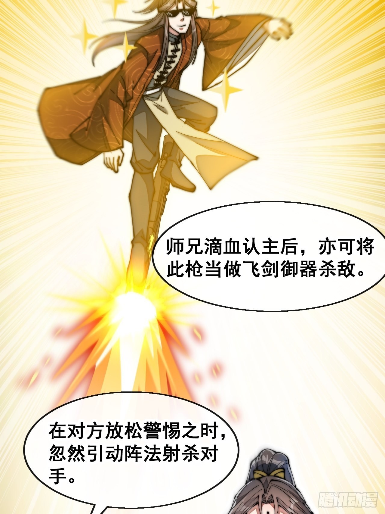 第七十一话：大师兄莫要冲动！4