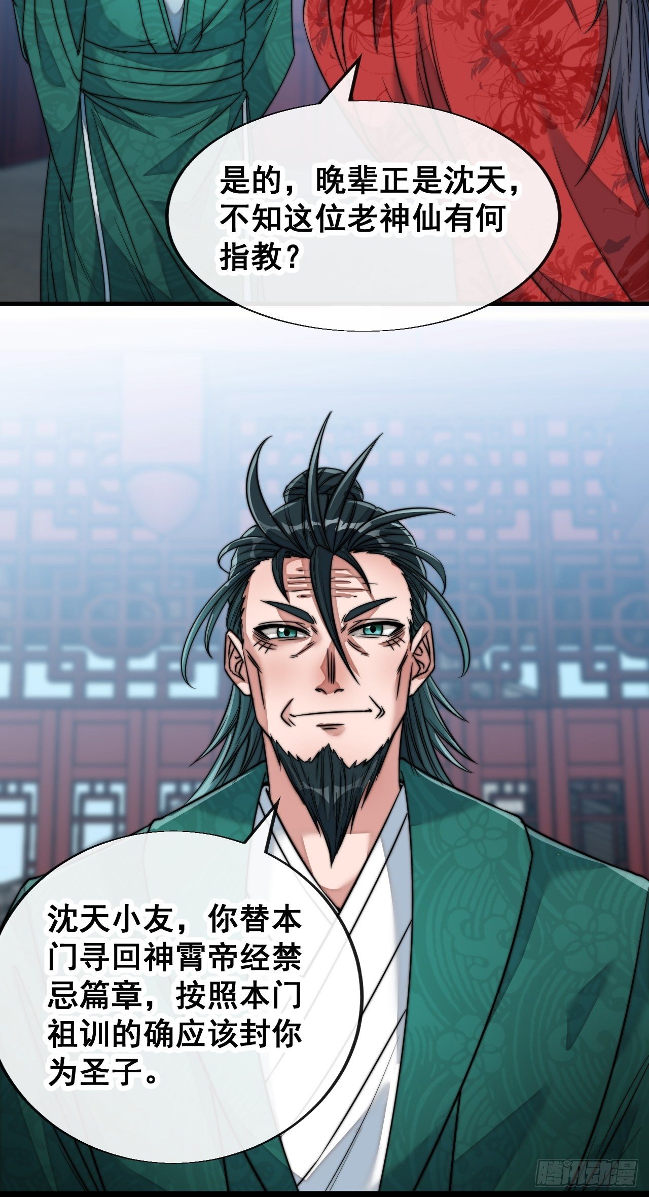 第五十三话：难道二师弟想坑我！23