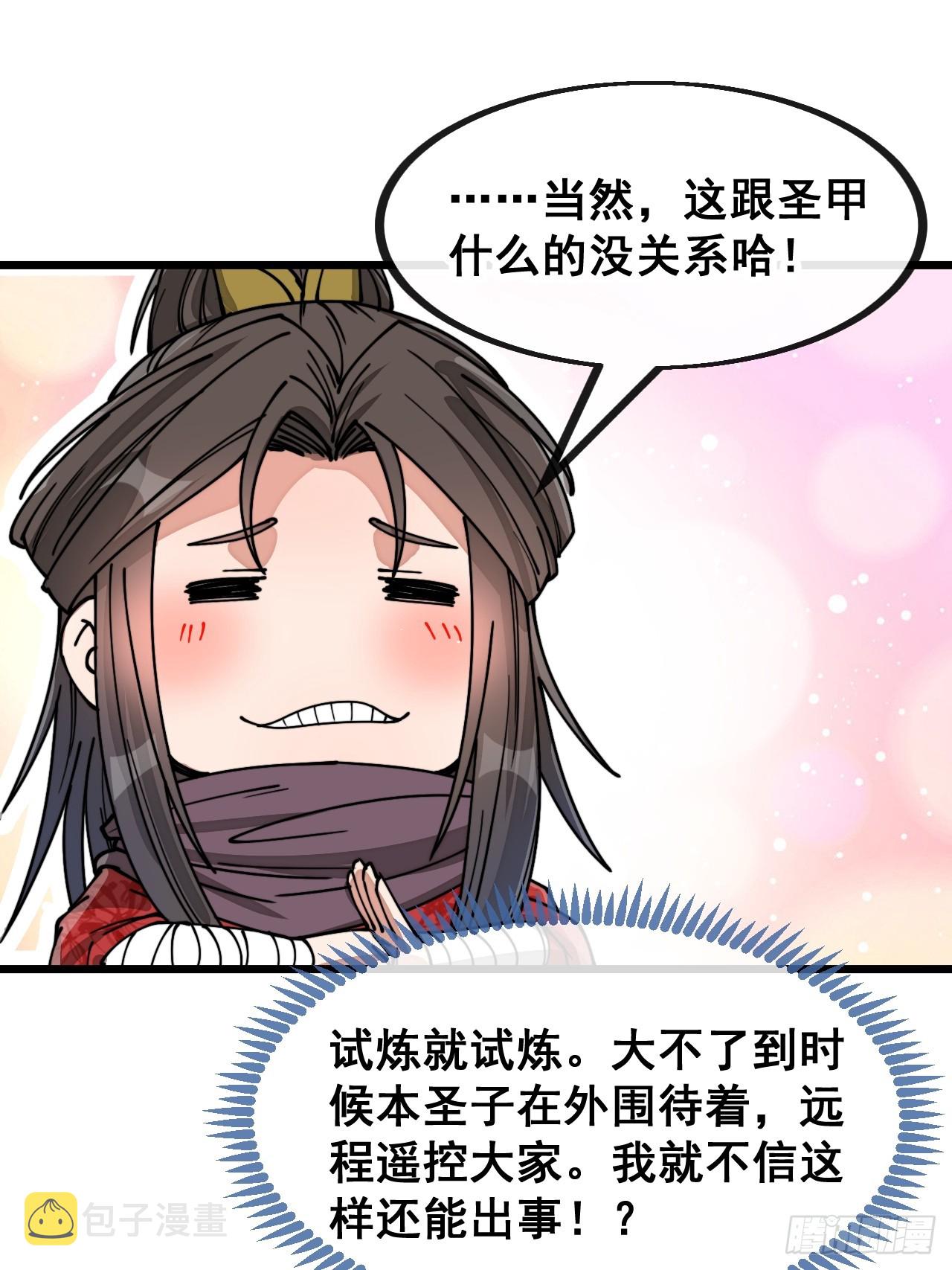 第一百二十九话：五行龙渊圣甲23