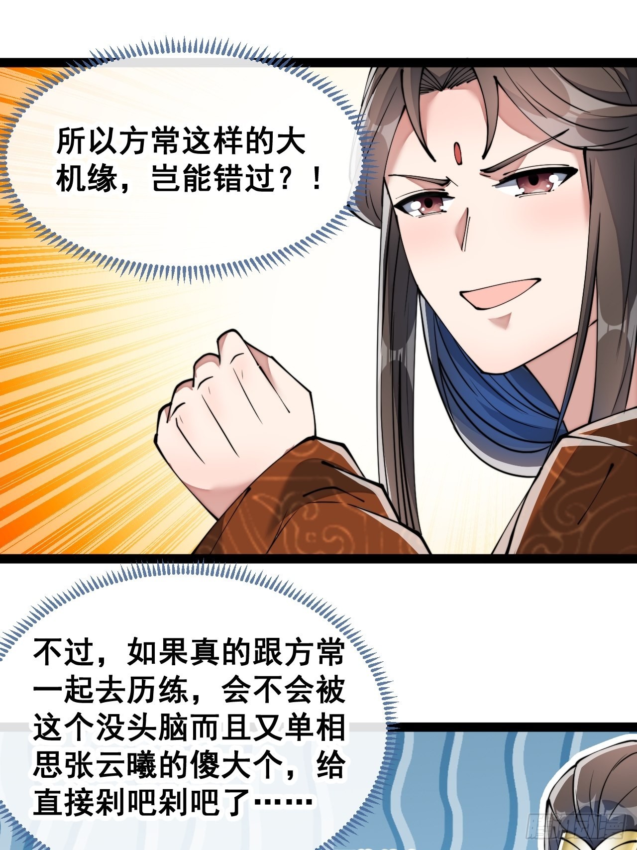 第七十六话：这大机缘不好蹭啊38