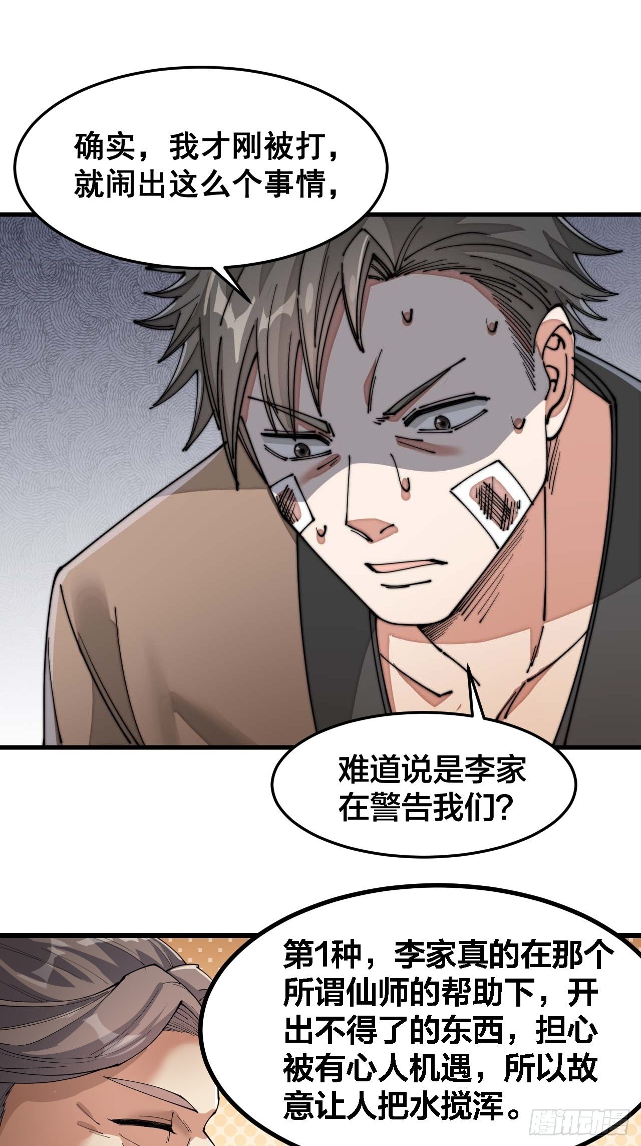 第十三话：积德行善，谢绝道侣29