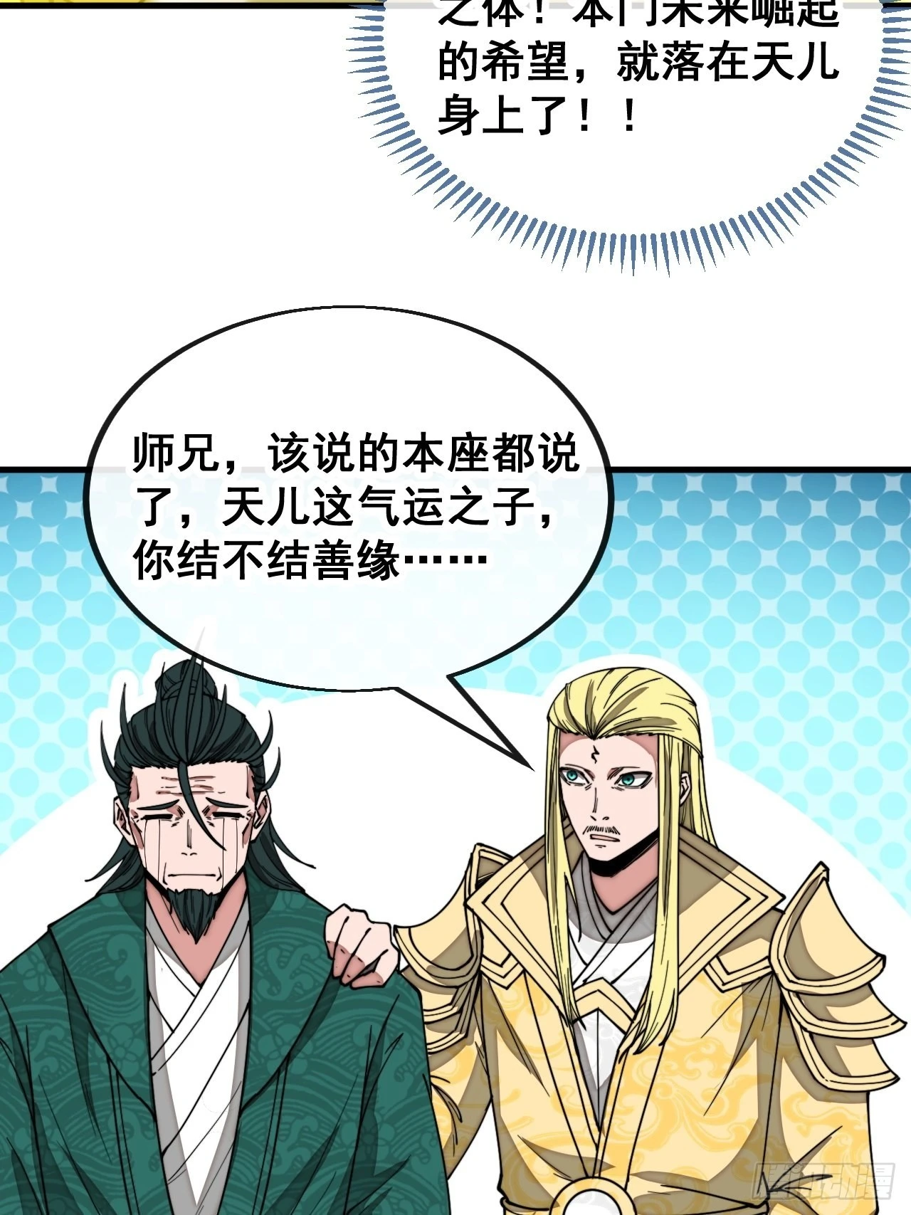 第一百一十五话：小藤藤哭了10