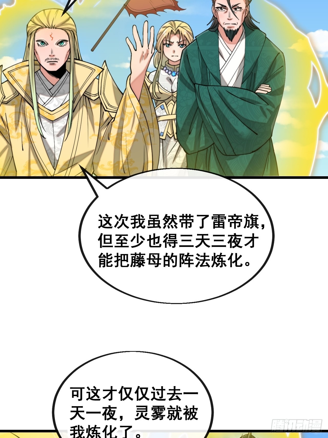 第一百一十三话：把我师弟交出来8