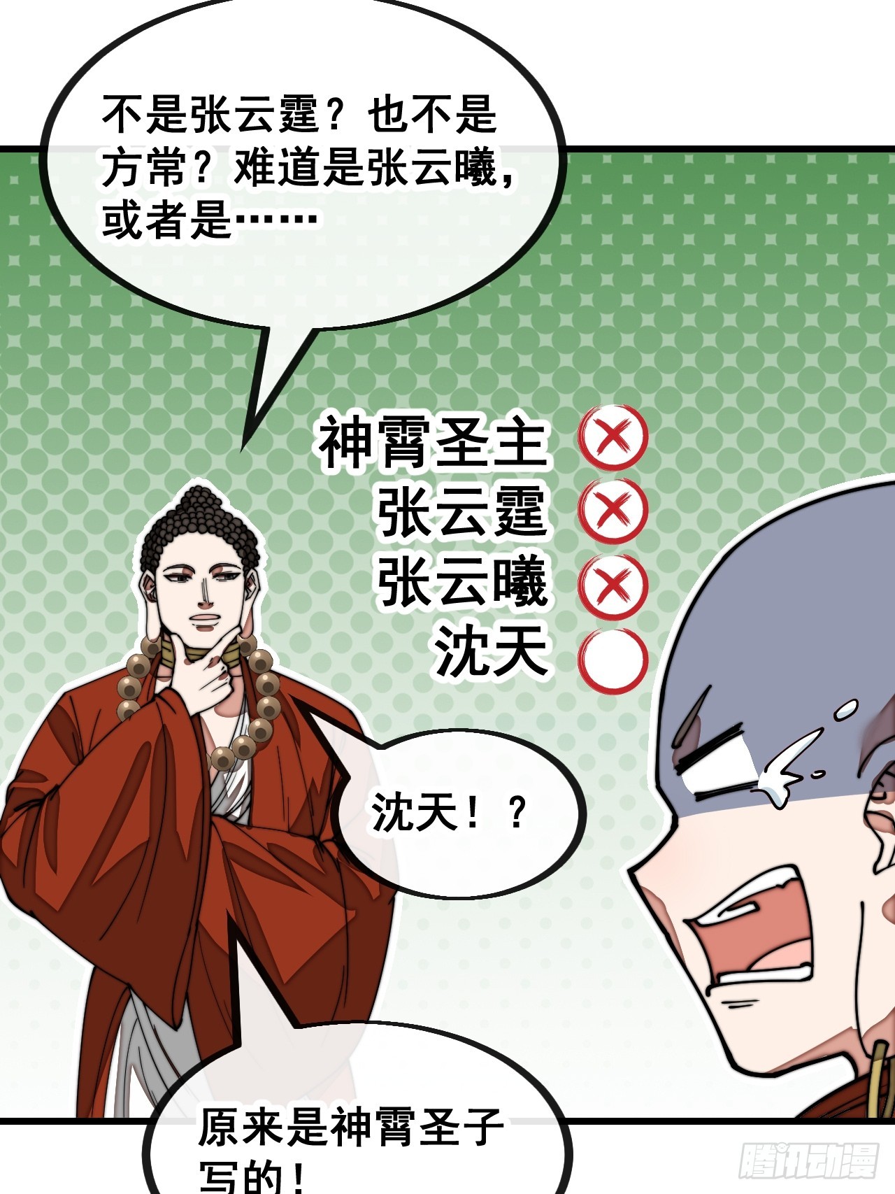 第一百二十八话：罚抄佛经一万遍23