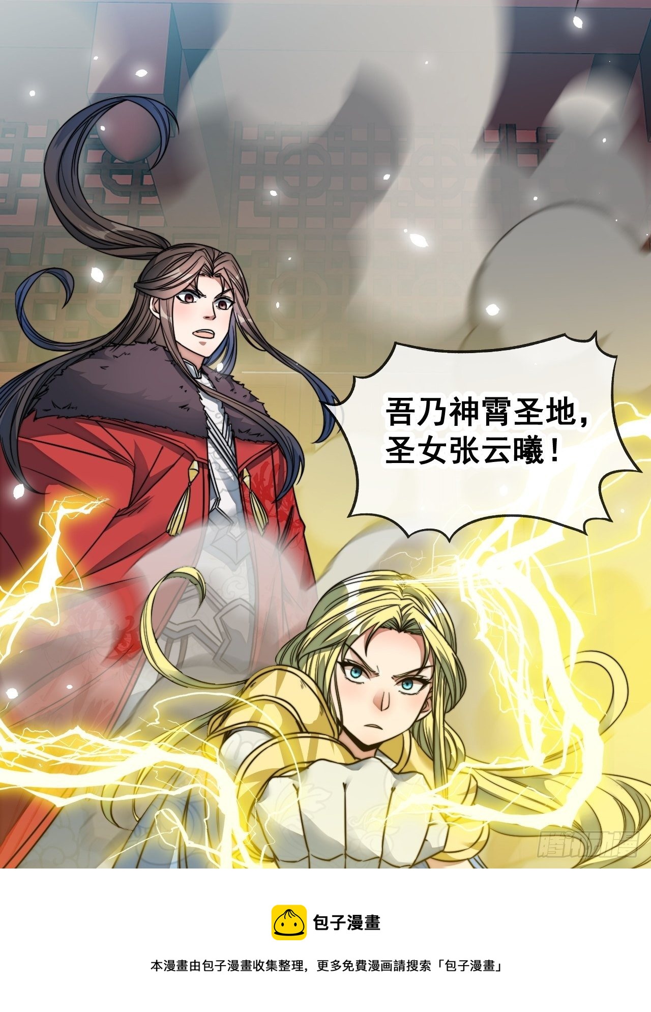 第四十九话：谁敢动我，神霄圣子36