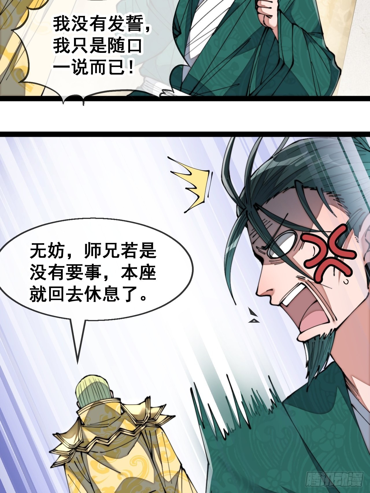 第六十八话：叫声爷爷来听听？21