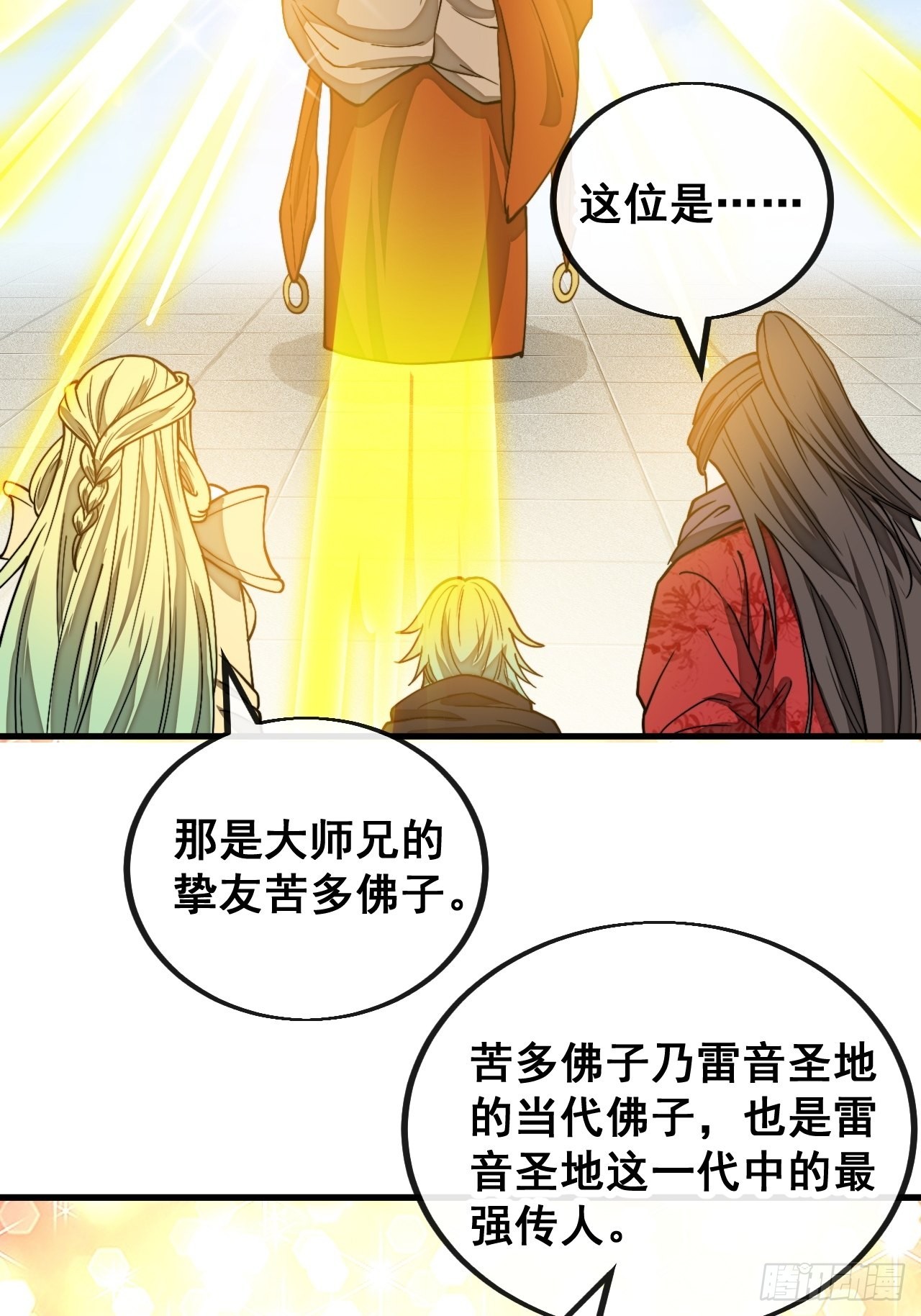 第一百一十八话：大师兄快不行了35