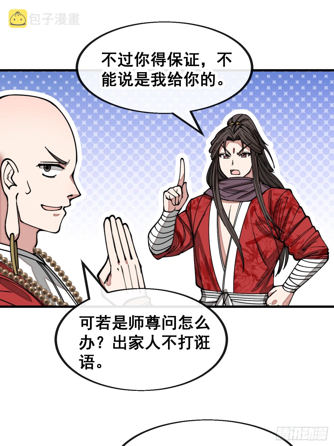 第一百二十六话：佛主都柠檬了31