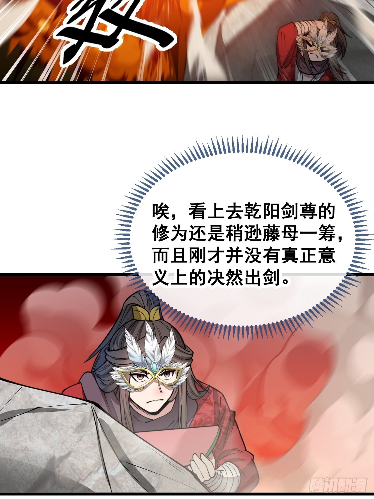 第一百零三话：以我为祭剑耀乾坤18