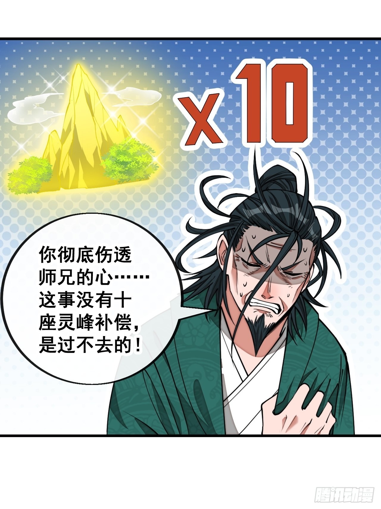 第一百零七话：本座马上到！16
