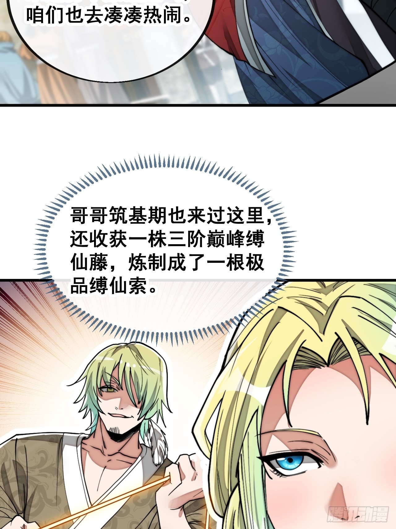 第七十九话：师姐越煞，敌人越怕47