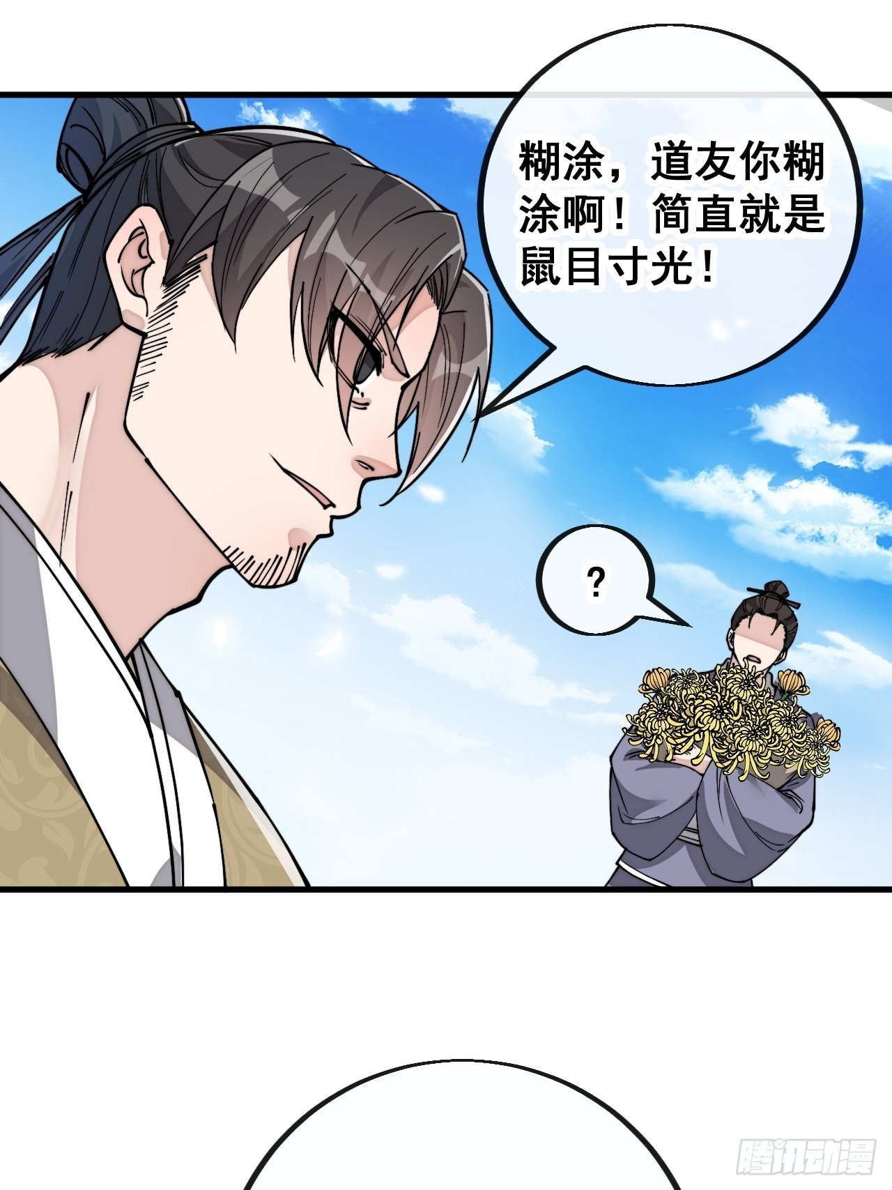 第九十一话：我给仙师献花！2