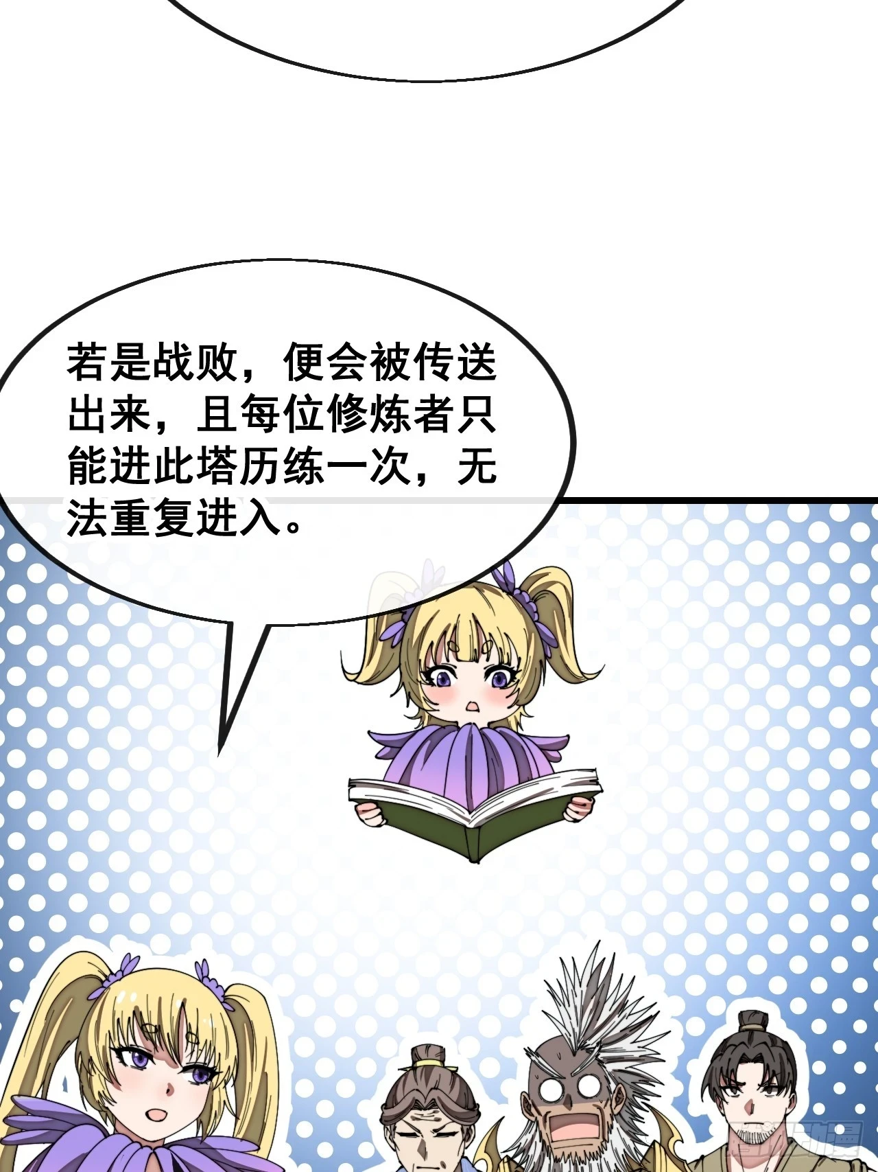 第一百八十话：仙界坠落之塔16