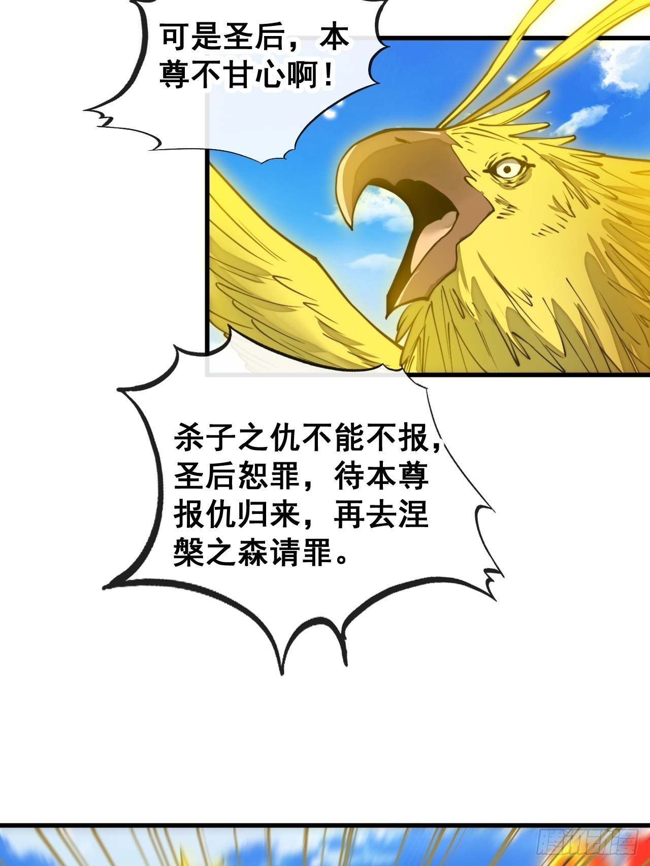 第九十二话：南疆主宰不死凰后21