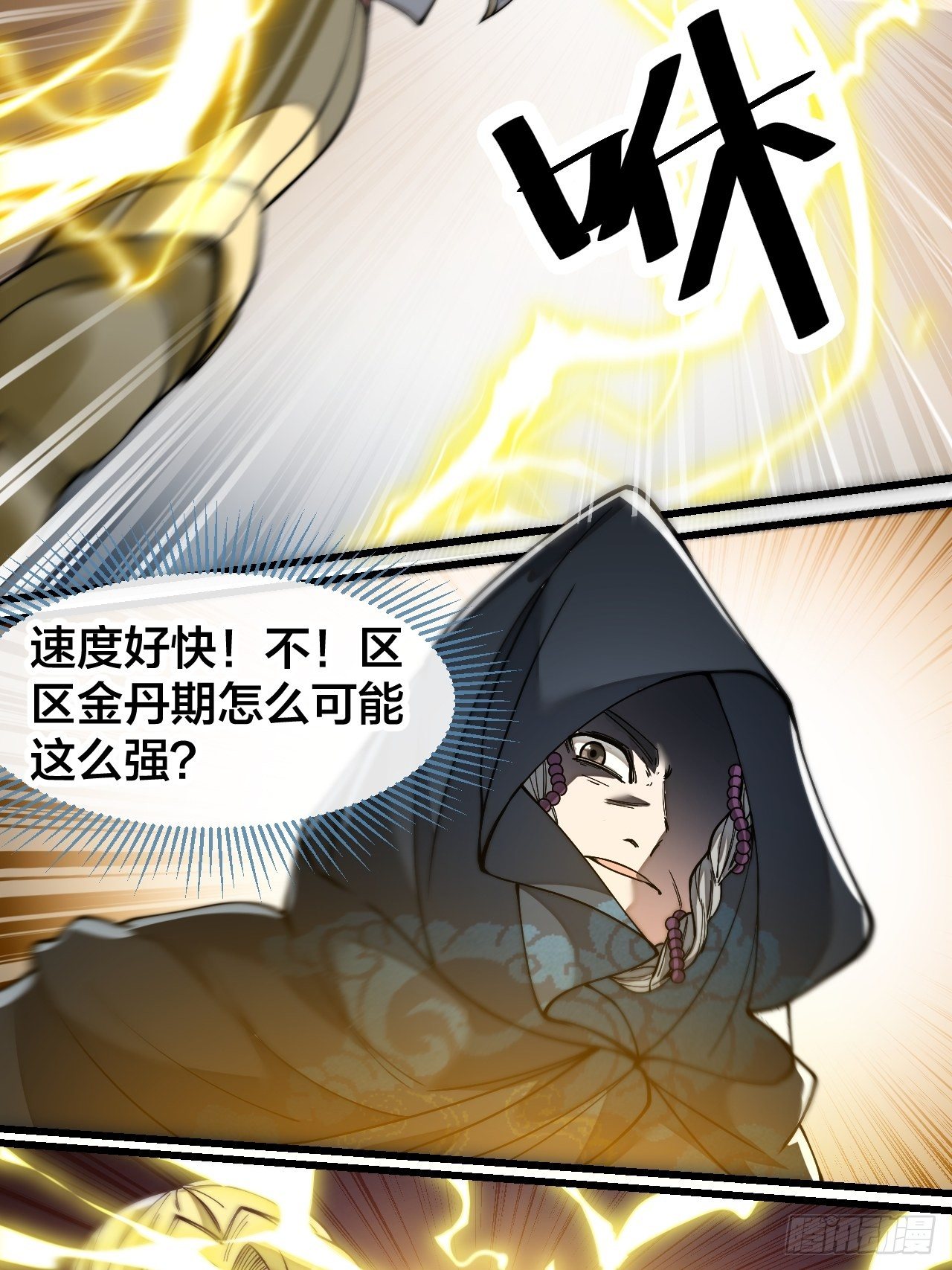 第四十三话：神霄圣地，碧莲长老11