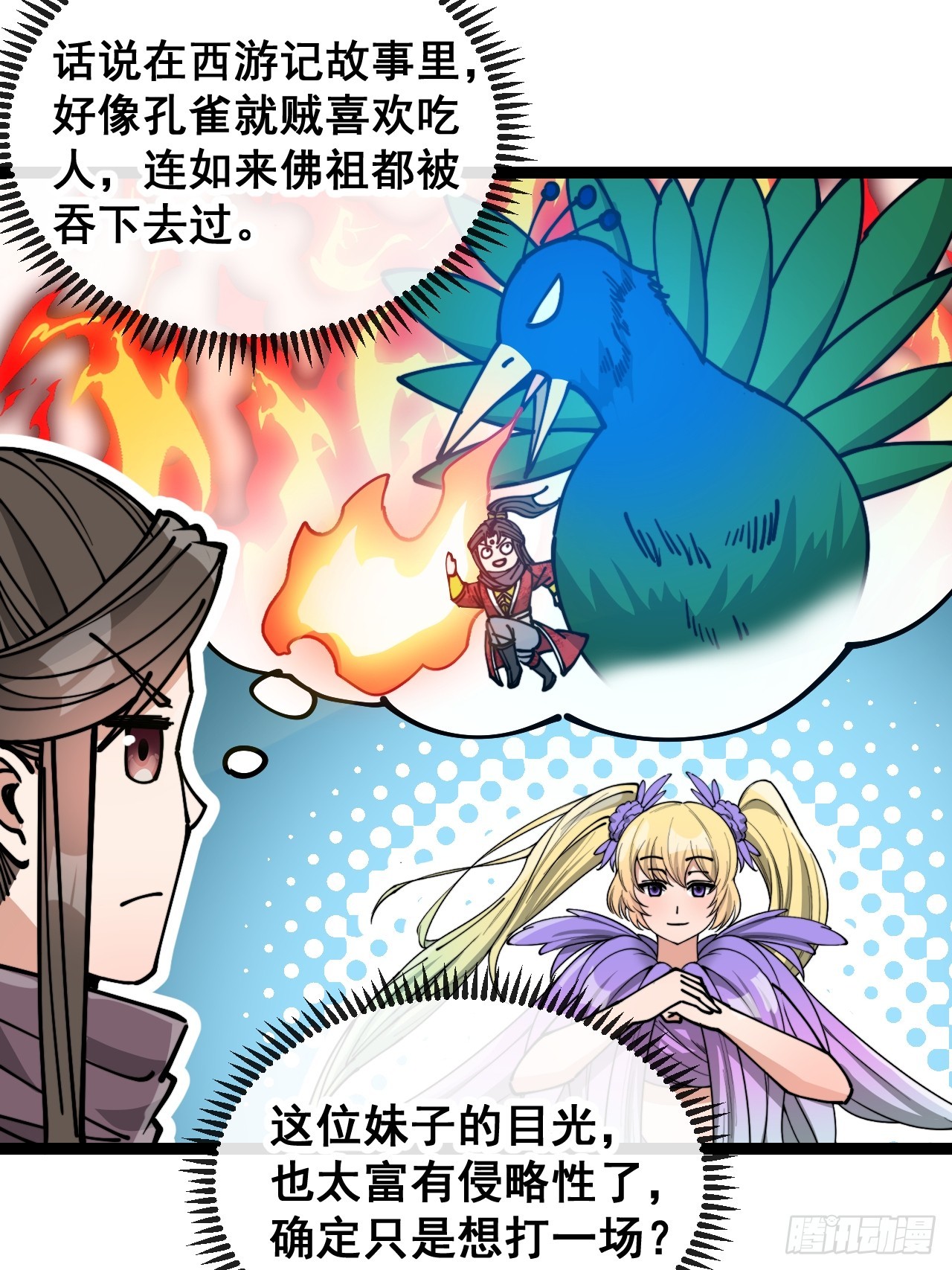 第一百六十三话：孔雀喜欢吃人？44