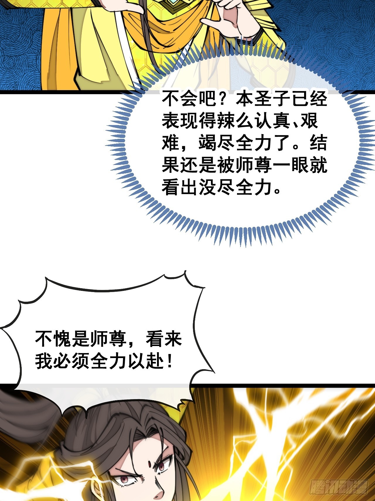 第一百三十话：徒儿，用全力打我7