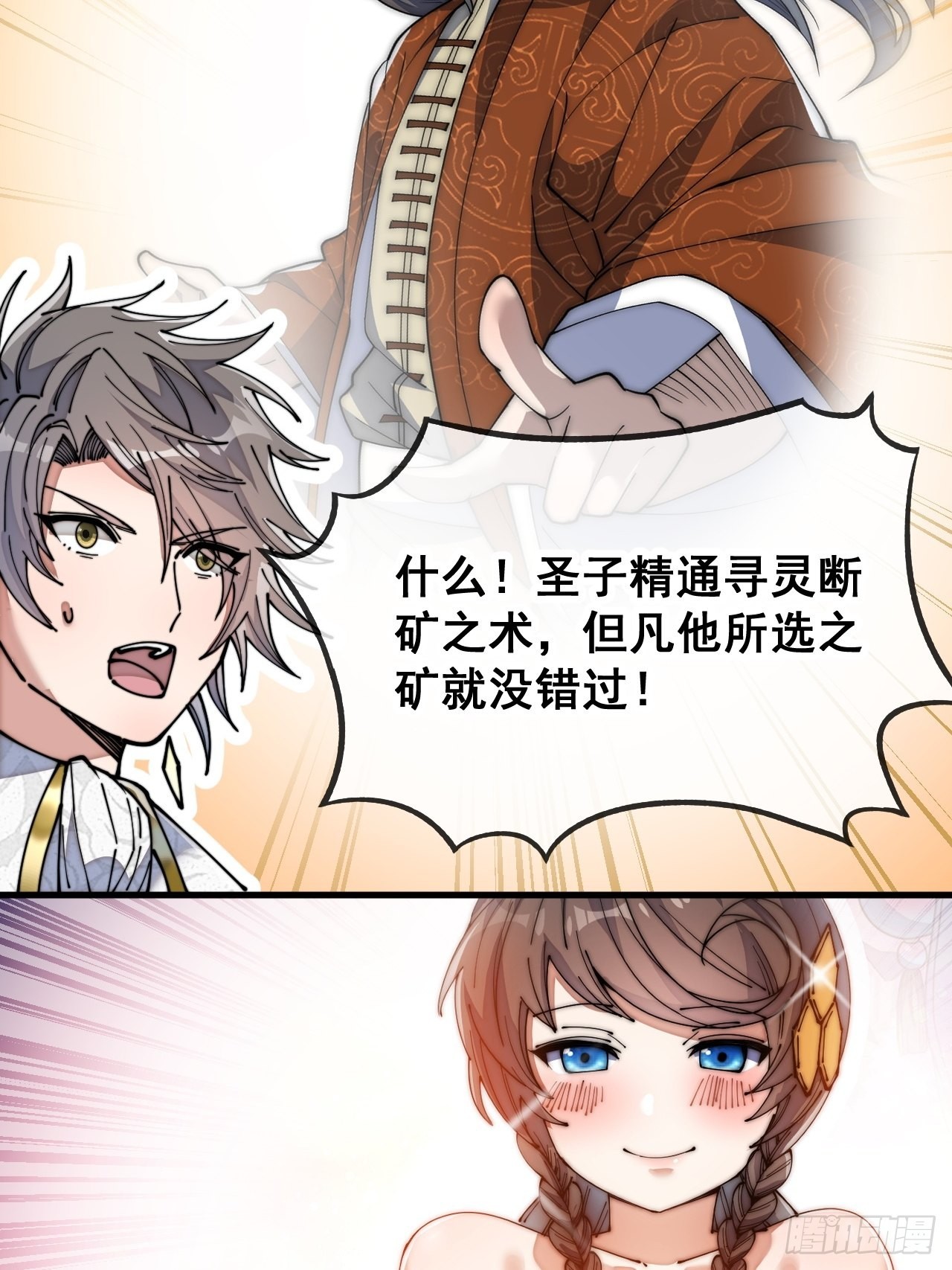 第五十九话：师弟别后悔3