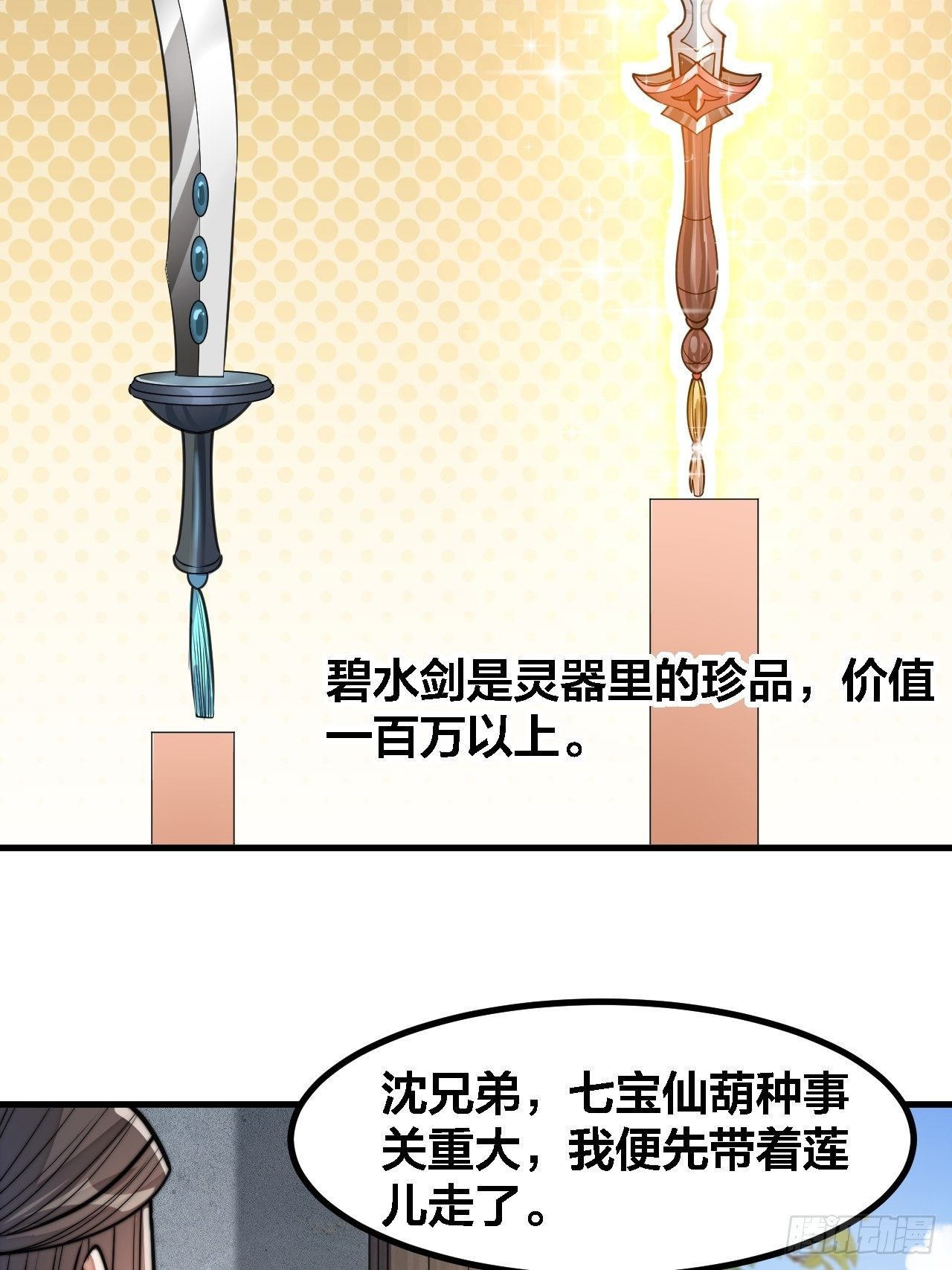 第十三话：积德行善，谢绝道侣4