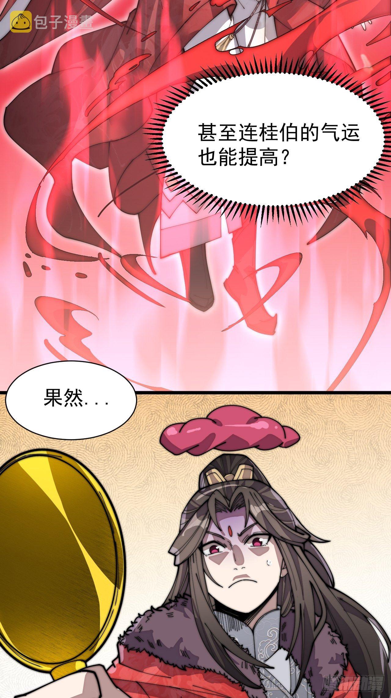 第四话：提升气运的办法14
