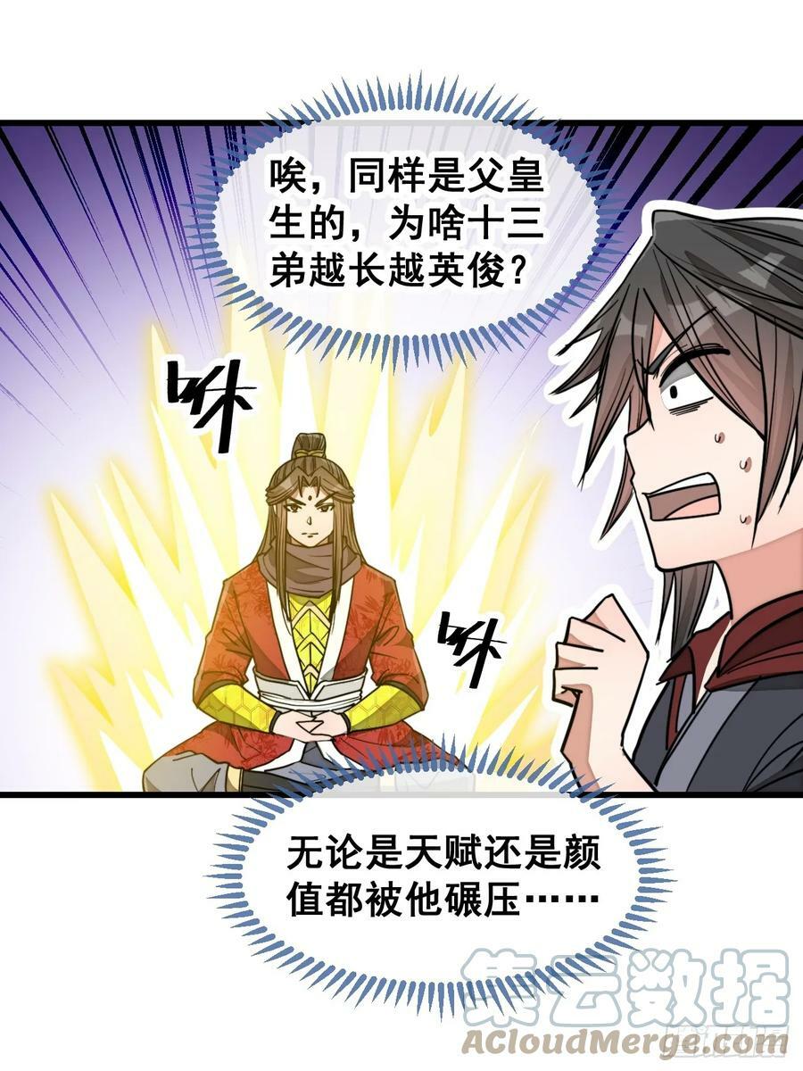 第一百九十话：收割气运14