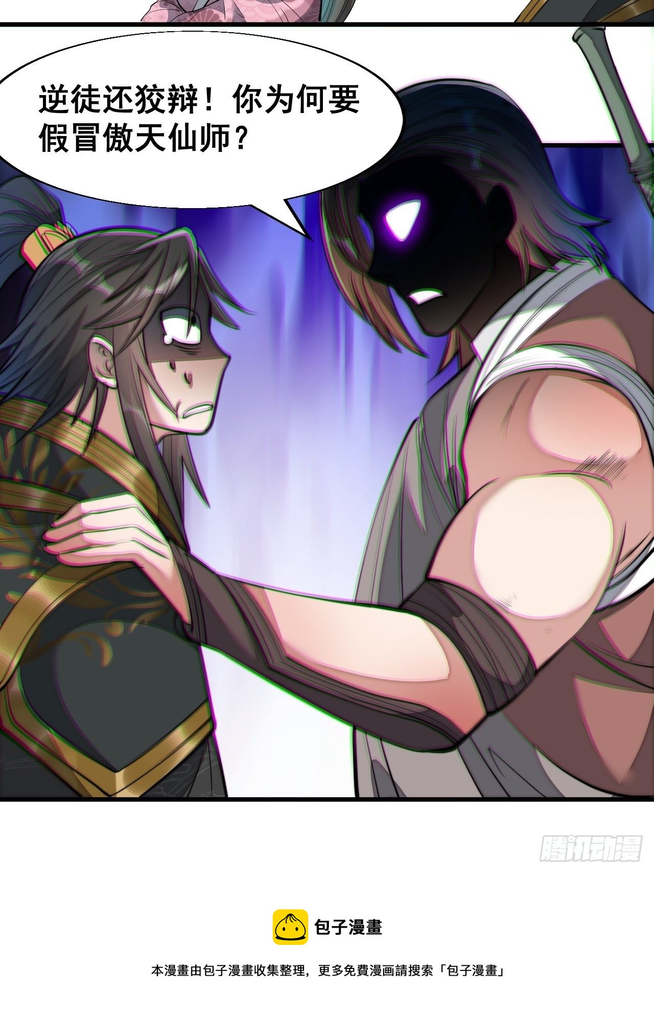 第四十八话：性感仙师在线掉马甲8