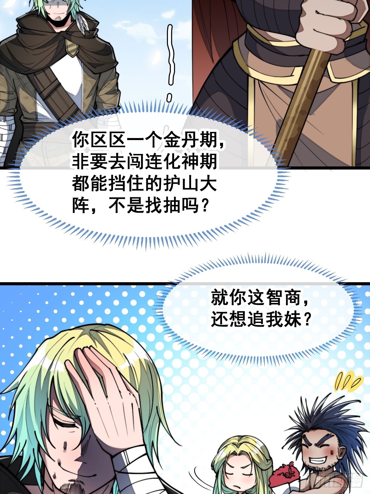 第七十二话：脑子是个好东西！31