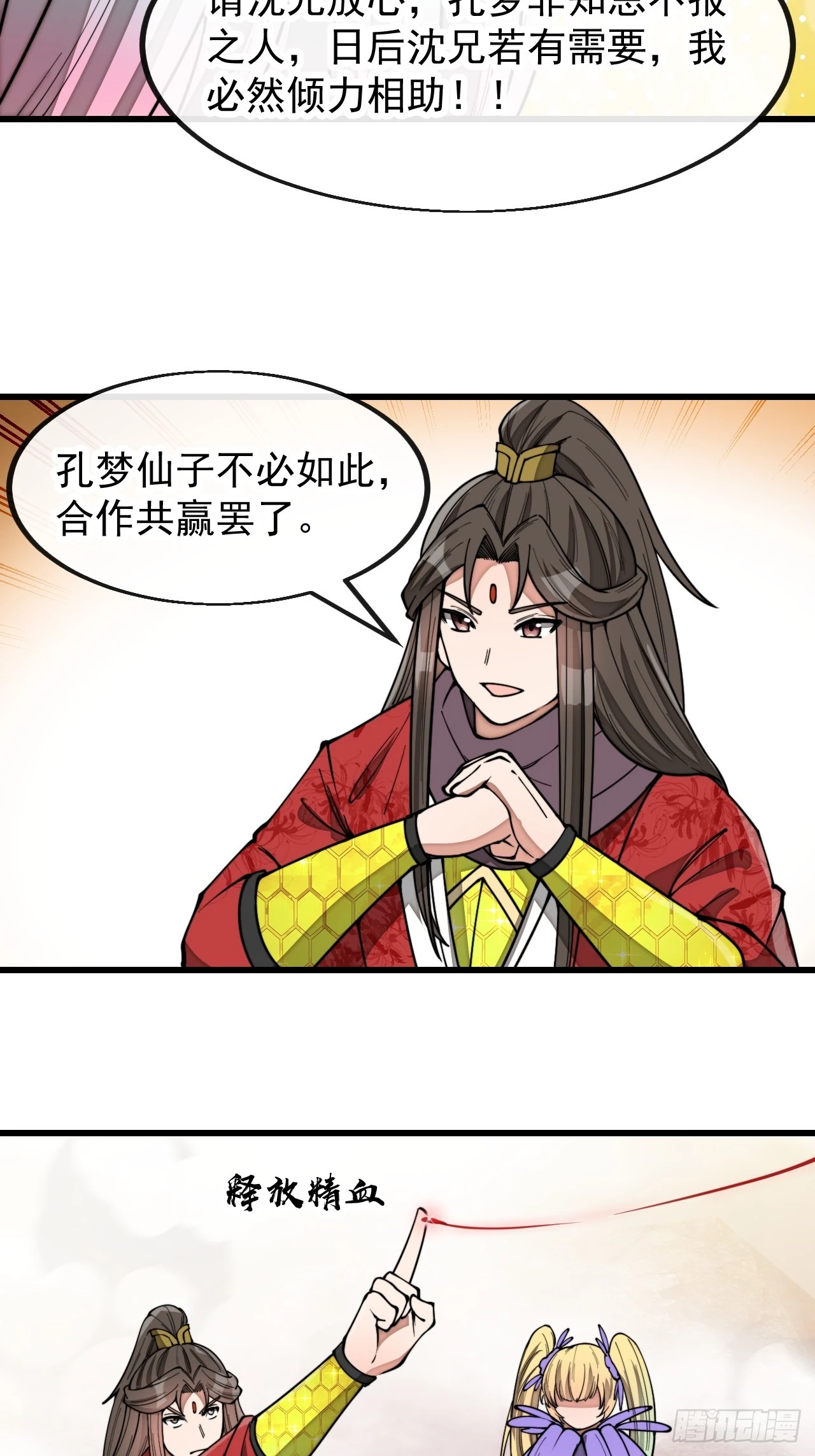 第一百六十九话：先祖洞窟33