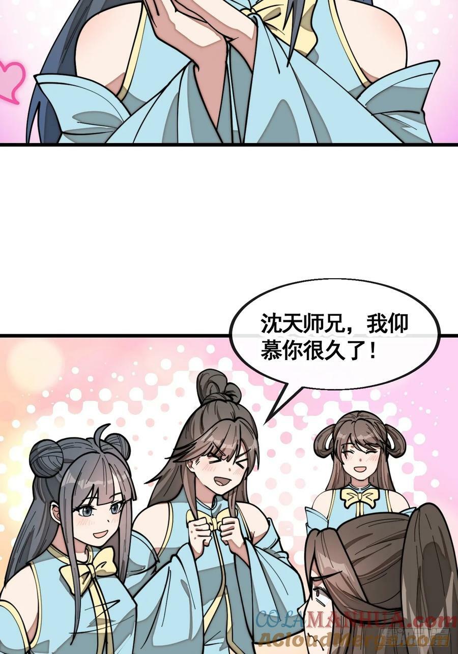 第二百一十八话：长得帅也是罪4