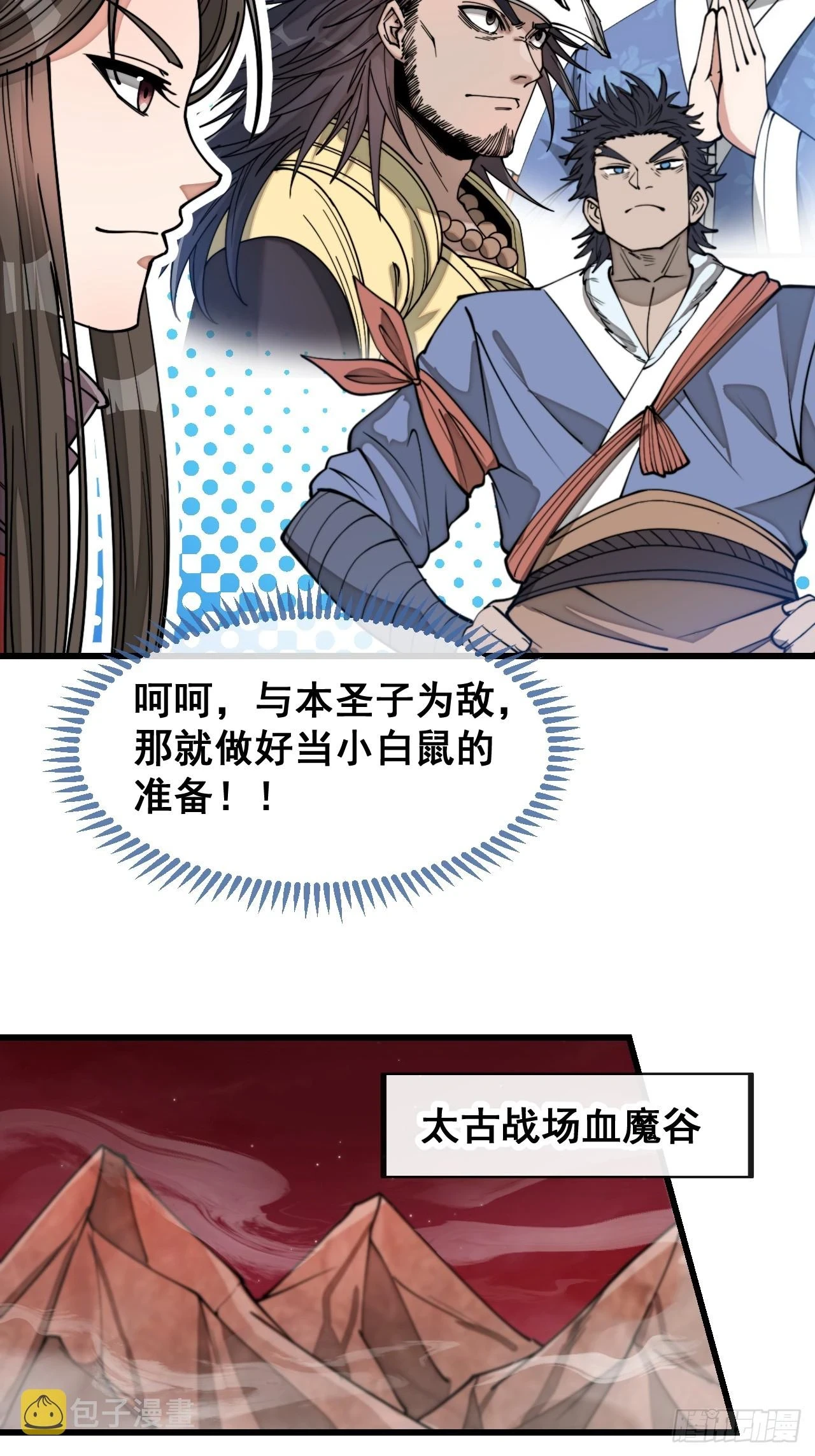 第一百七十话：血魔来袭11